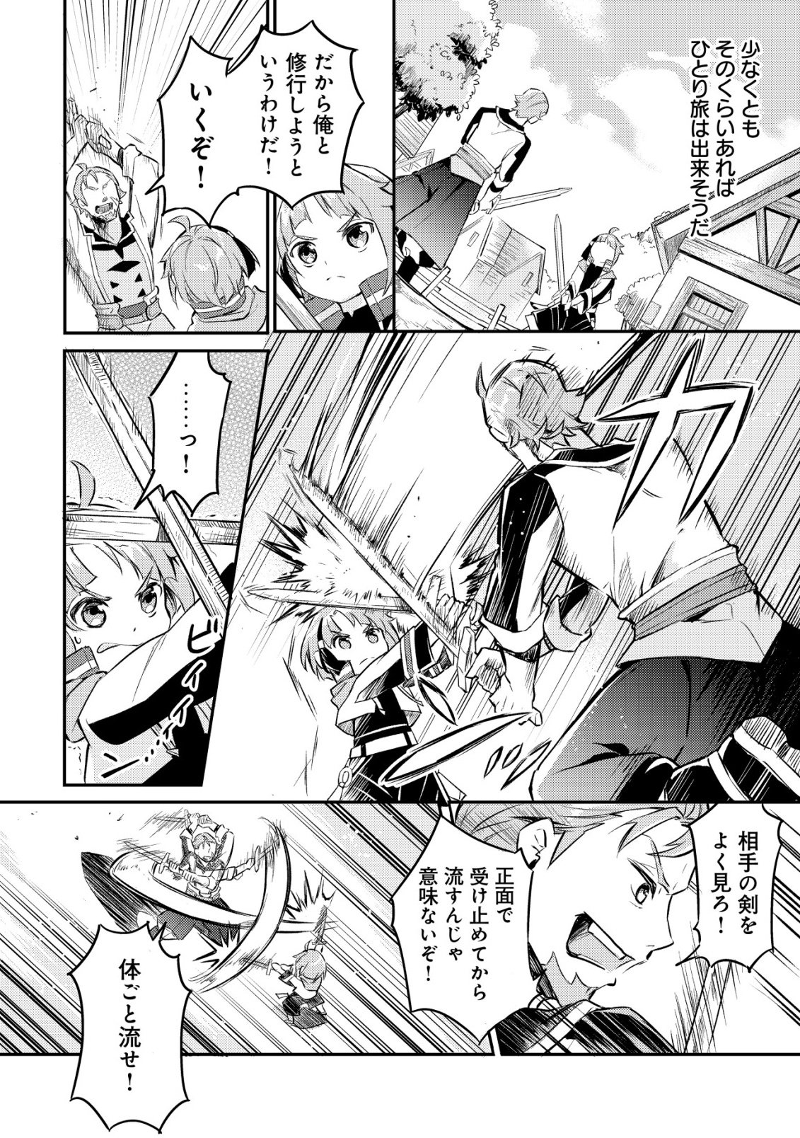 Isekai ni Houchi Game Riron wo Mochikondara Sekai Saikyou ni Nareru Setsu - Chapter 1 - Page 19