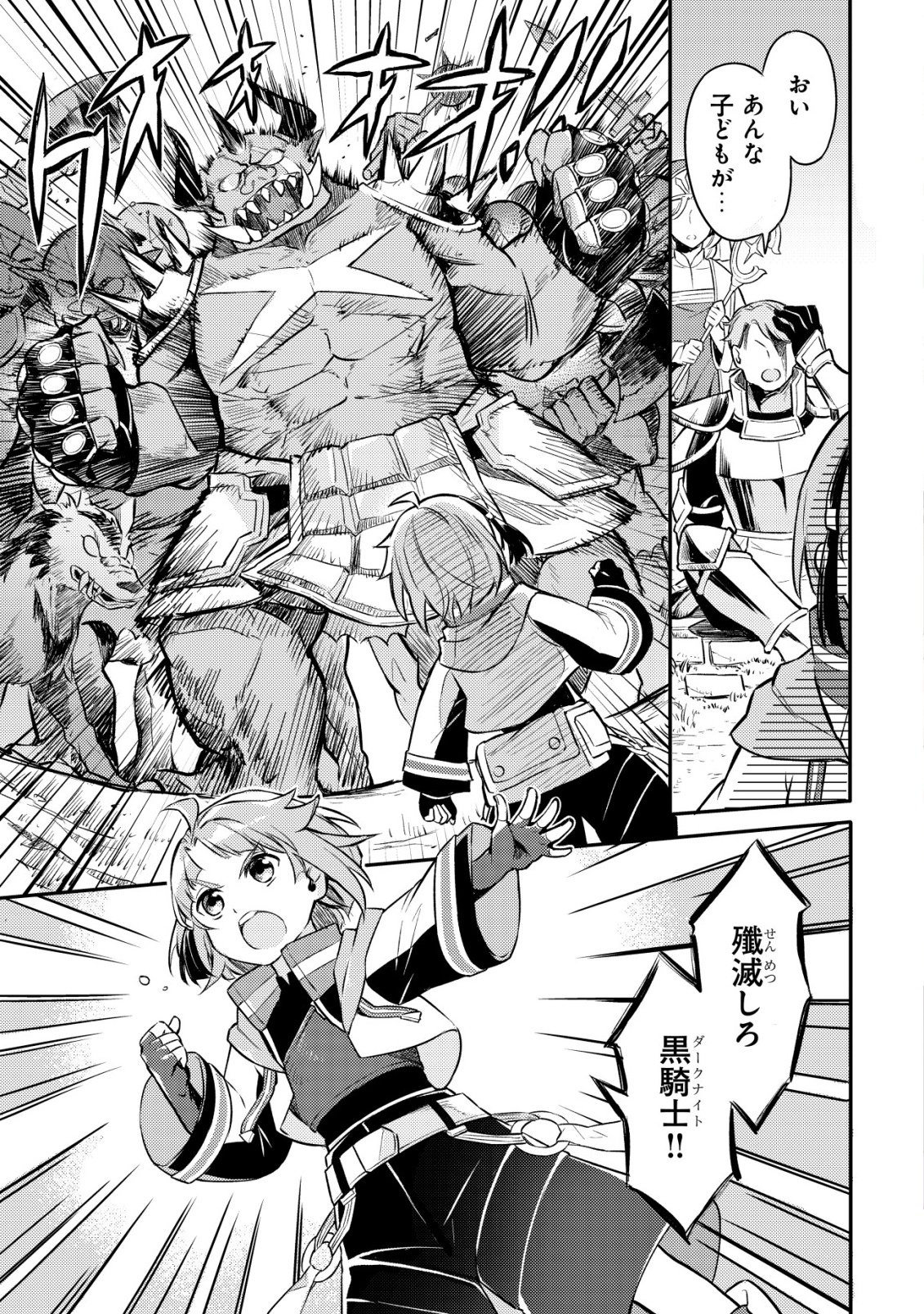 Isekai ni Houchi Game Riron wo Mochikondara Sekai Saikyou ni Nareru Setsu - Chapter 1 - Page 2
