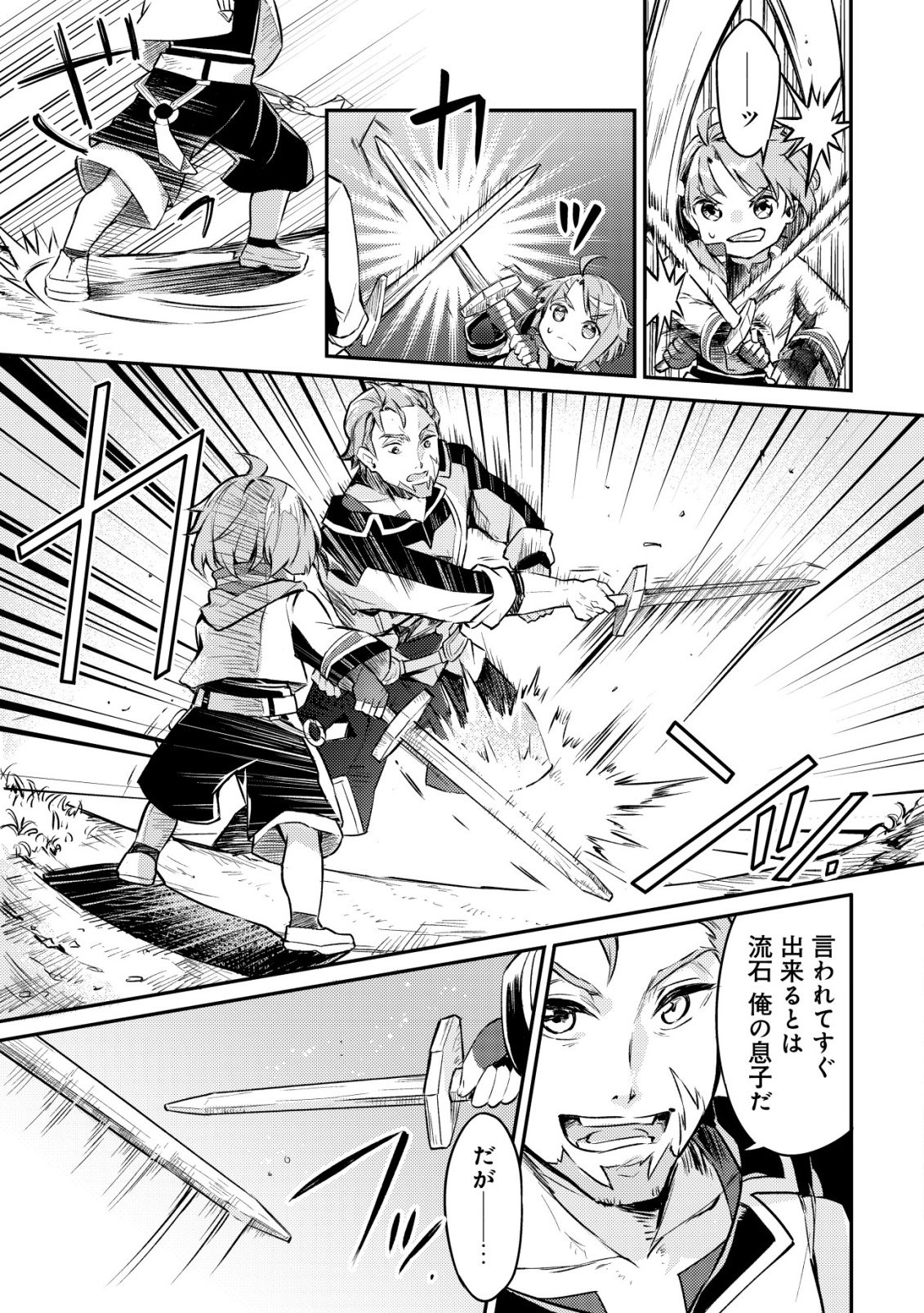 Isekai ni Houchi Game Riron wo Mochikondara Sekai Saikyou ni Nareru Setsu - Chapter 1 - Page 20