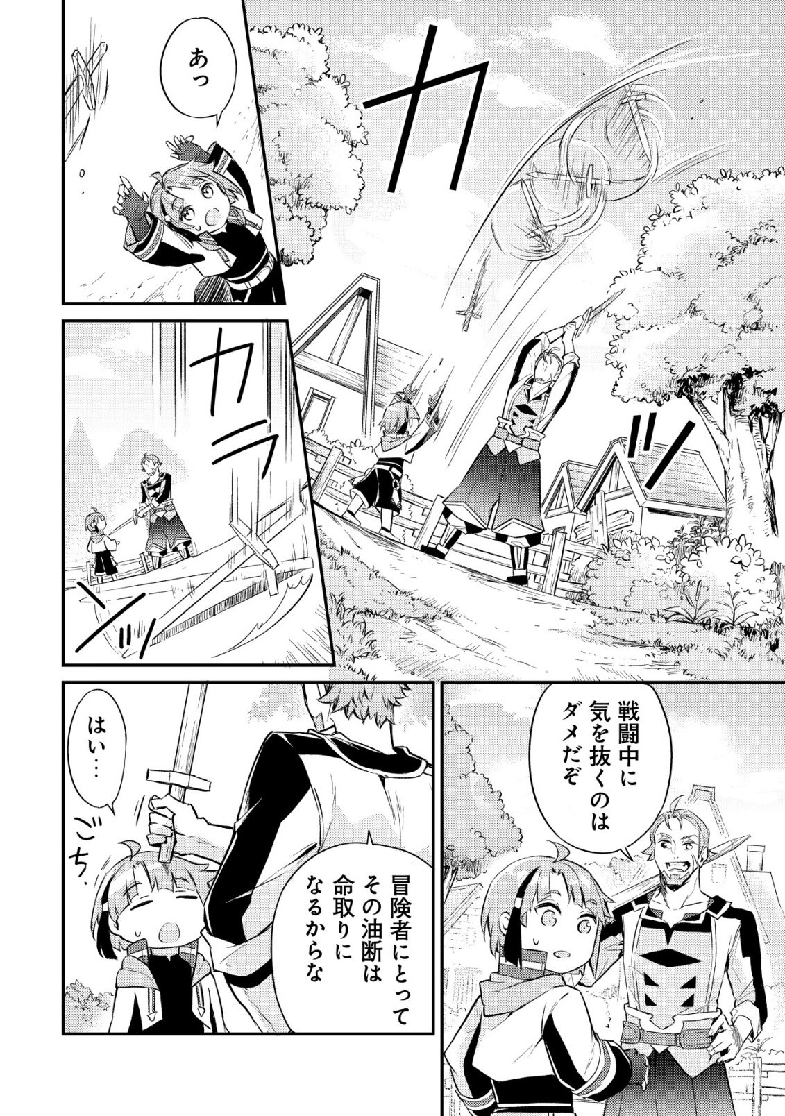 Isekai ni Houchi Game Riron wo Mochikondara Sekai Saikyou ni Nareru Setsu - Chapter 1 - Page 21