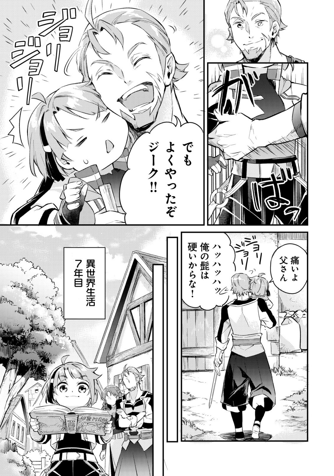 Isekai ni Houchi Game Riron wo Mochikondara Sekai Saikyou ni Nareru Setsu - Chapter 1 - Page 22