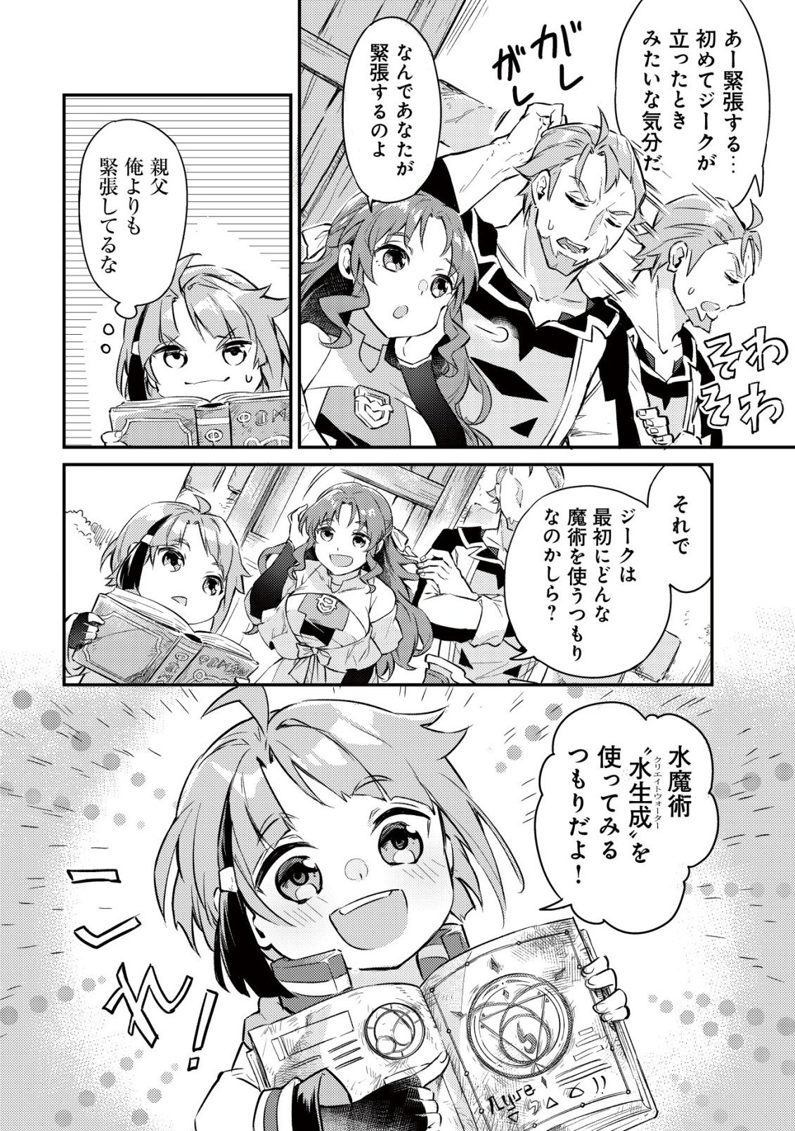 Isekai ni Houchi Game Riron wo Mochikondara Sekai Saikyou ni Nareru Setsu - Chapter 1 - Page 23