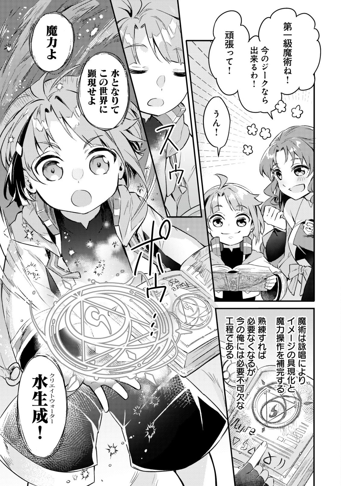 Isekai ni Houchi Game Riron wo Mochikondara Sekai Saikyou ni Nareru Setsu - Chapter 1 - Page 24