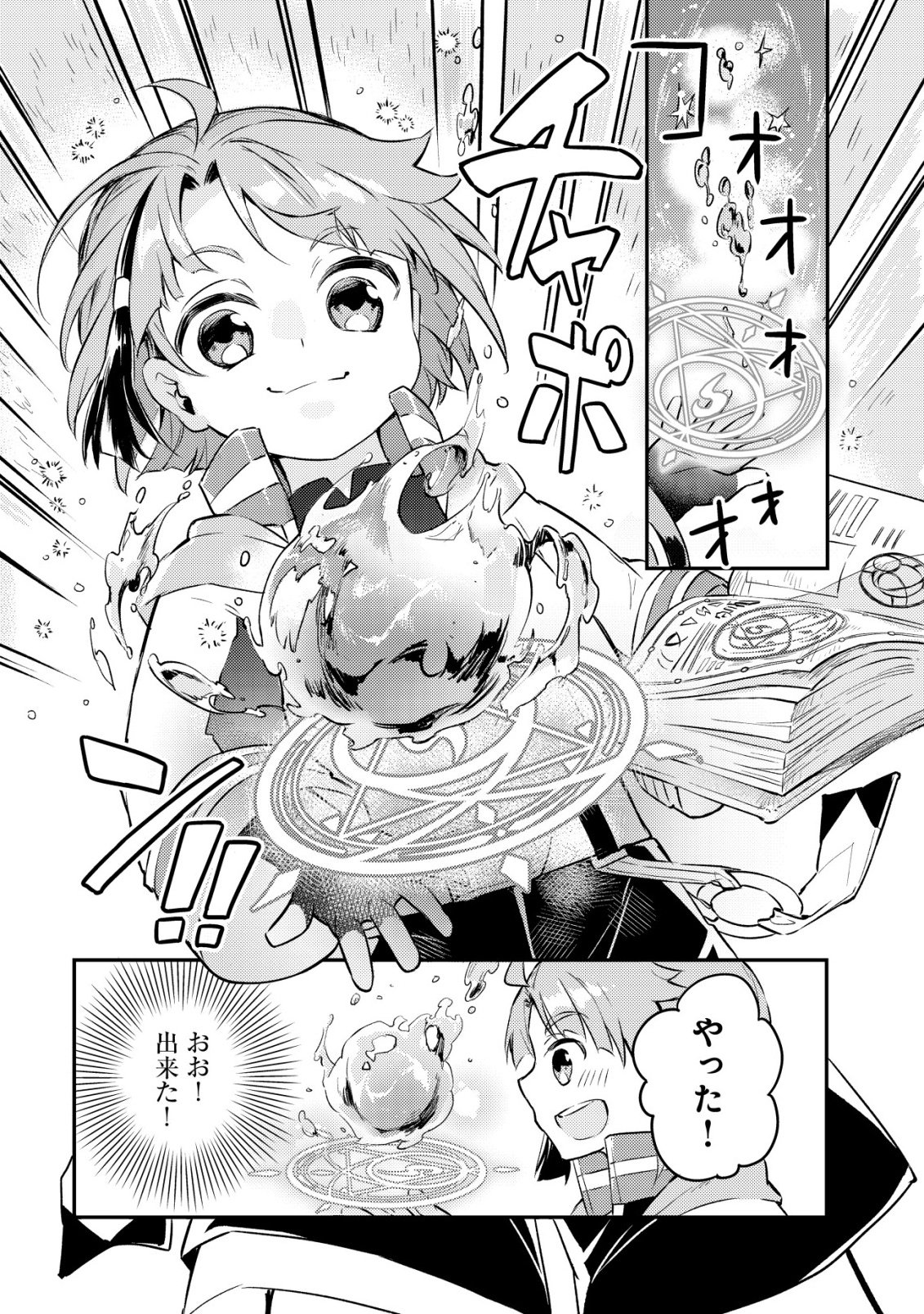 Isekai ni Houchi Game Riron wo Mochikondara Sekai Saikyou ni Nareru Setsu - Chapter 1 - Page 25