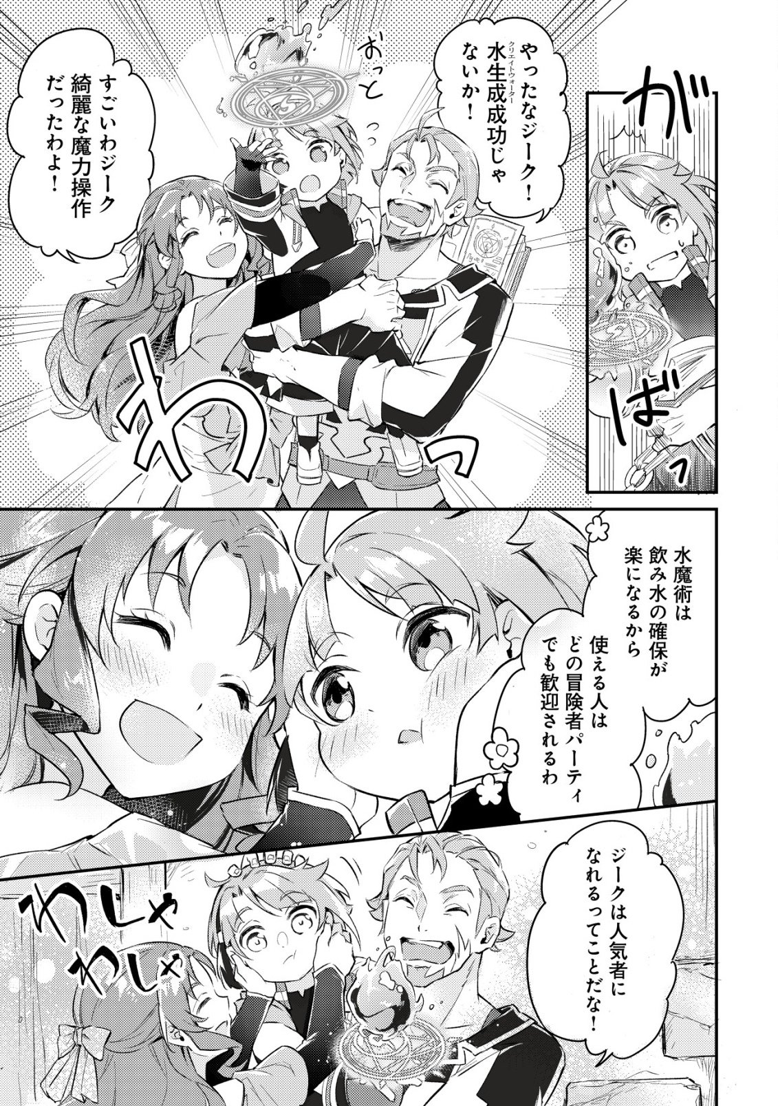 Isekai ni Houchi Game Riron wo Mochikondara Sekai Saikyou ni Nareru Setsu - Chapter 1 - Page 26