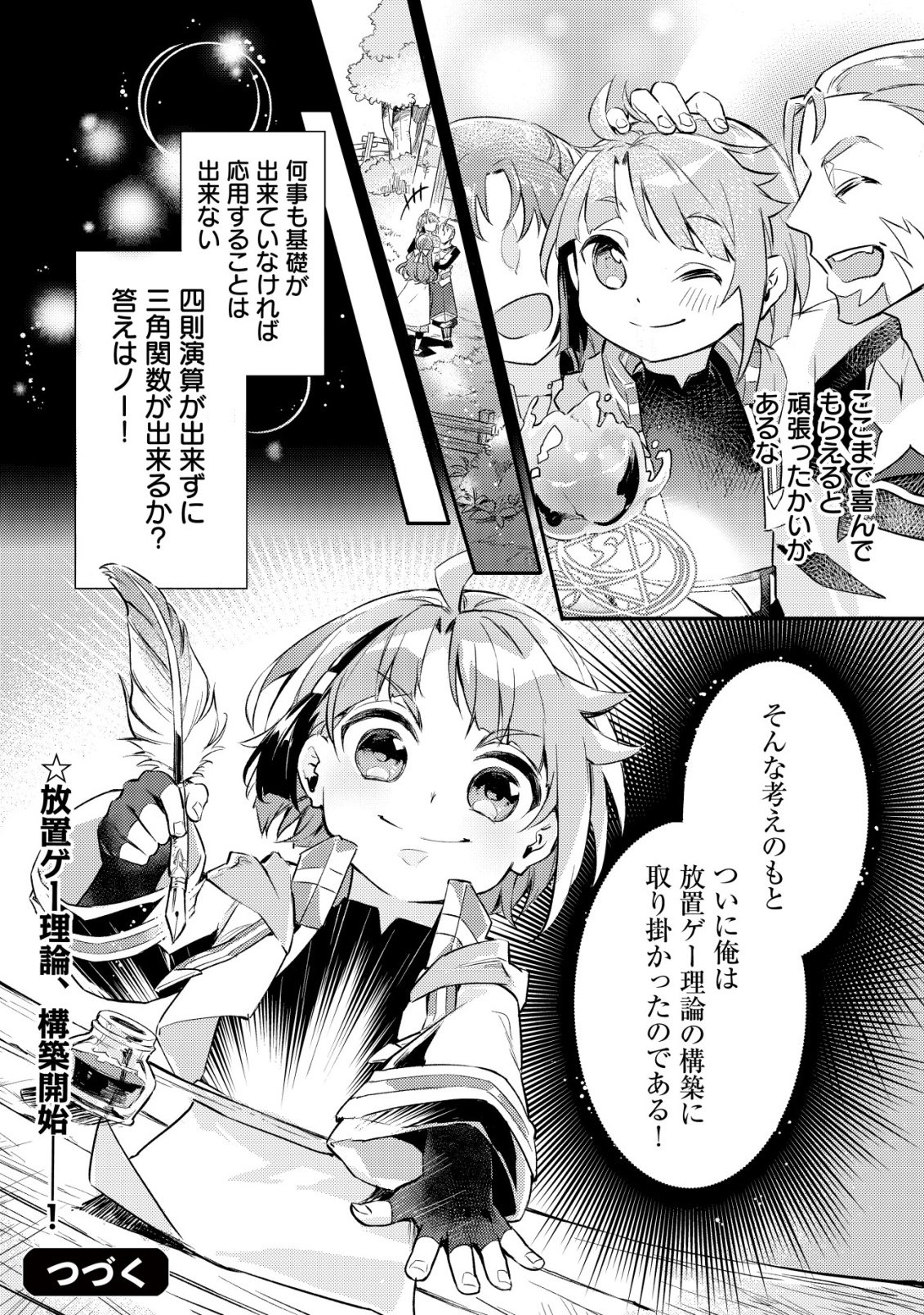 Isekai ni Houchi Game Riron wo Mochikondara Sekai Saikyou ni Nareru Setsu - Chapter 1 - Page 27