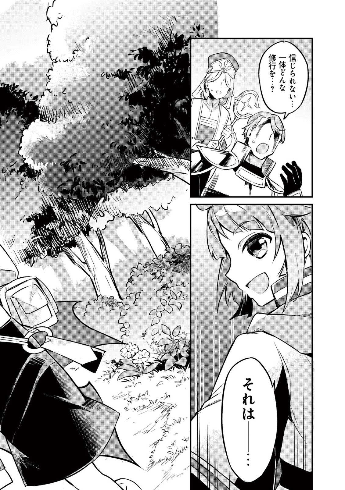 Isekai ni Houchi Game Riron wo Mochikondara Sekai Saikyou ni Nareru Setsu - Chapter 1 - Page 5