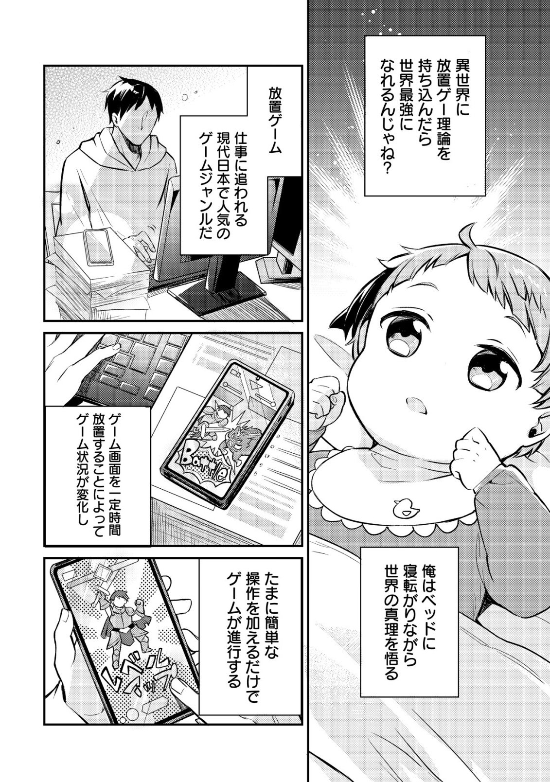 Isekai ni Houchi Game Riron wo Mochikondara Sekai Saikyou ni Nareru Setsu - Chapter 1 - Page 7