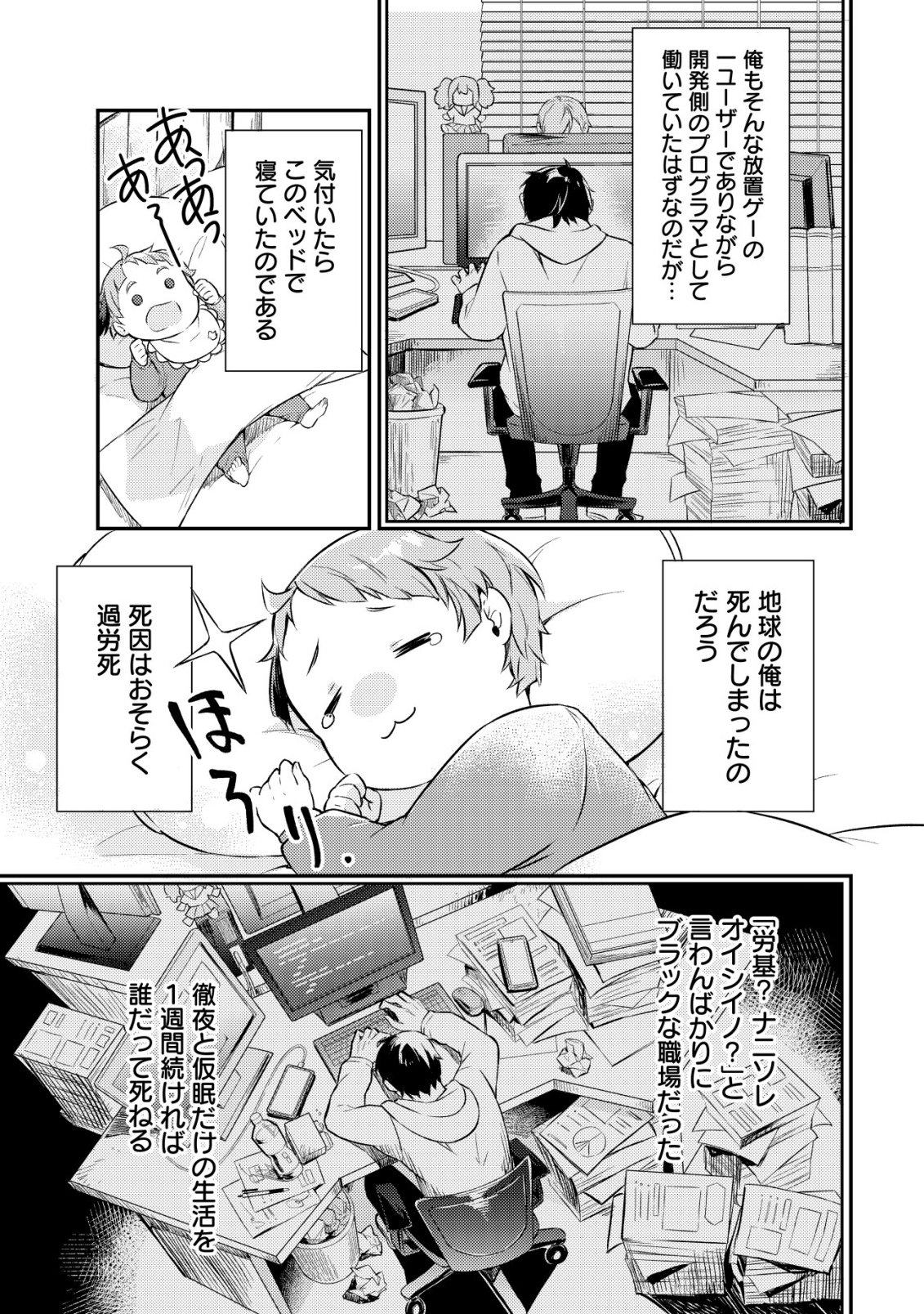 Isekai ni Houchi Game Riron wo Mochikondara Sekai Saikyou ni Nareru Setsu - Chapter 1 - Page 8