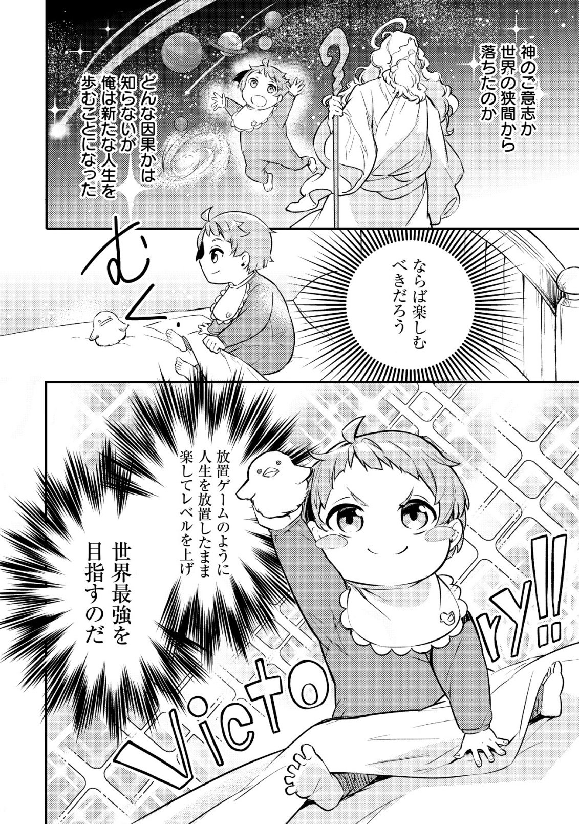 Isekai ni Houchi Game Riron wo Mochikondara Sekai Saikyou ni Nareru Setsu - Chapter 1 - Page 9
