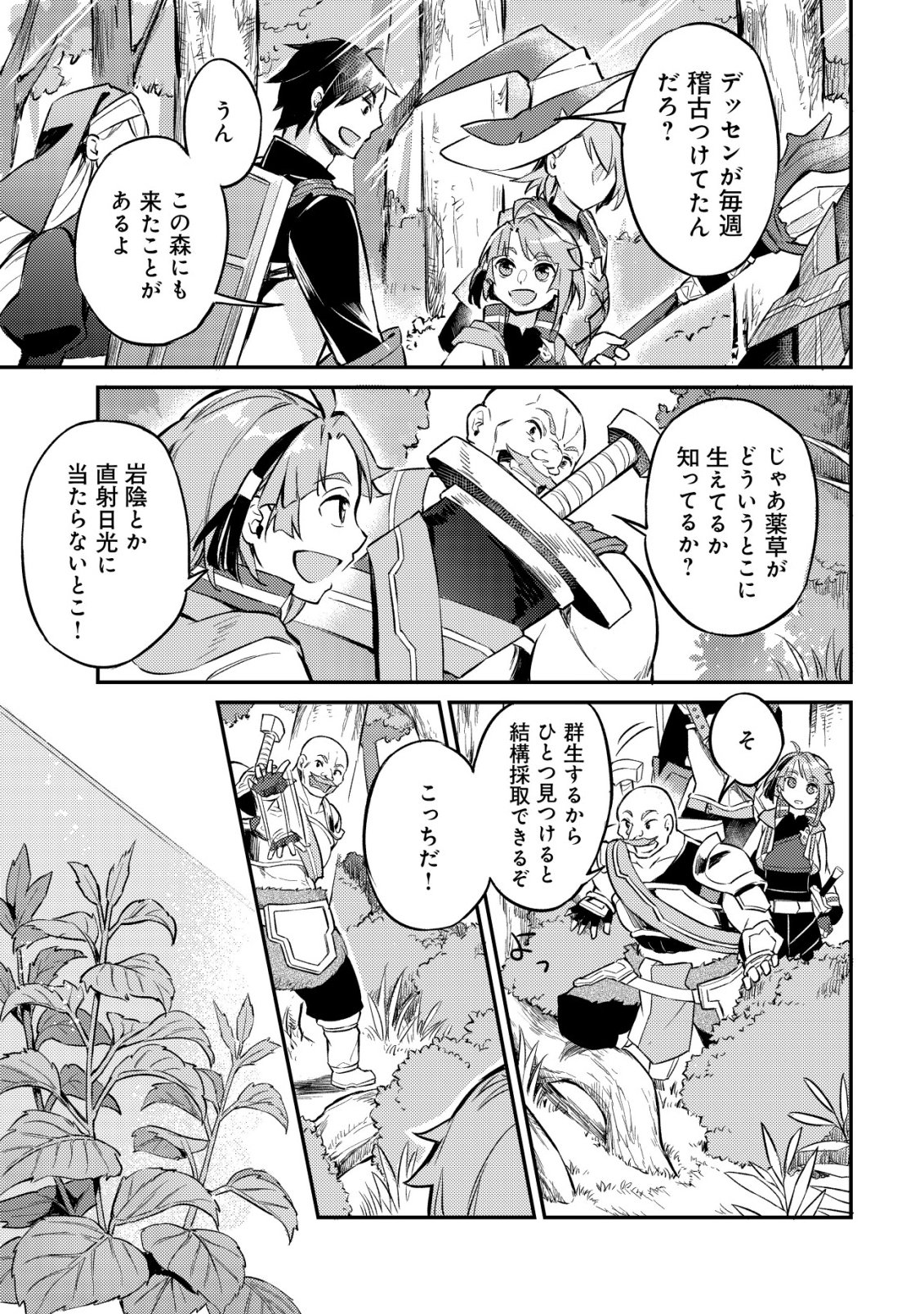 Isekai ni Houchi Game Riron wo Mochikondara Sekai Saikyou ni Nareru Setsu - Chapter 5 - Page 10