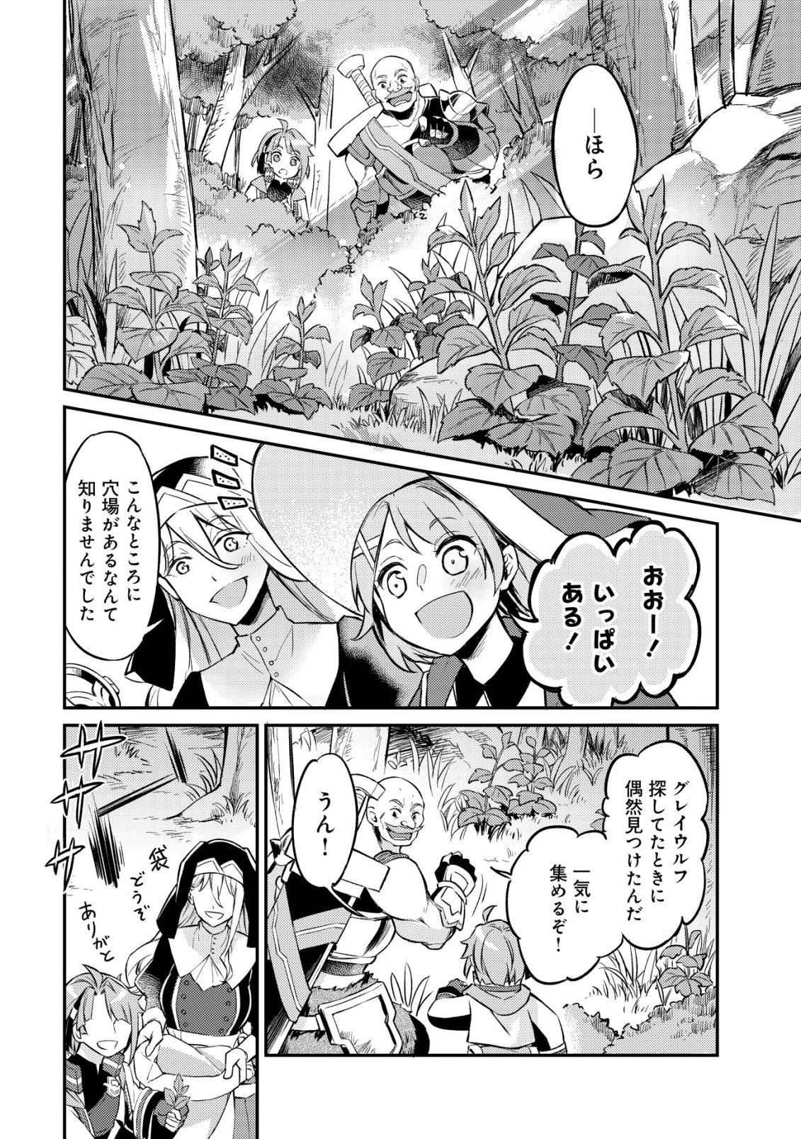 Isekai ni Houchi Game Riron wo Mochikondara Sekai Saikyou ni Nareru Setsu - Chapter 5 - Page 11