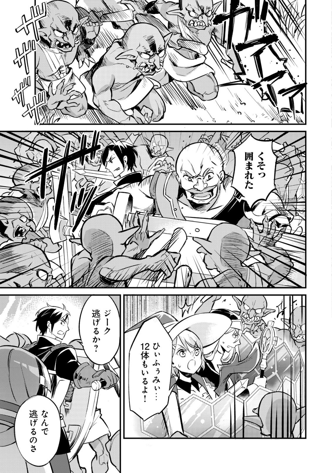 Isekai ni Houchi Game Riron wo Mochikondara Sekai Saikyou ni Nareru Setsu - Chapter 5 - Page 14