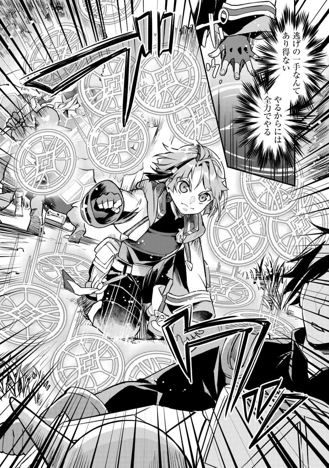 Isekai ni Houchi Game Riron wo Mochikondara Sekai Saikyou ni Nareru Setsu - Chapter 5 - Page 15