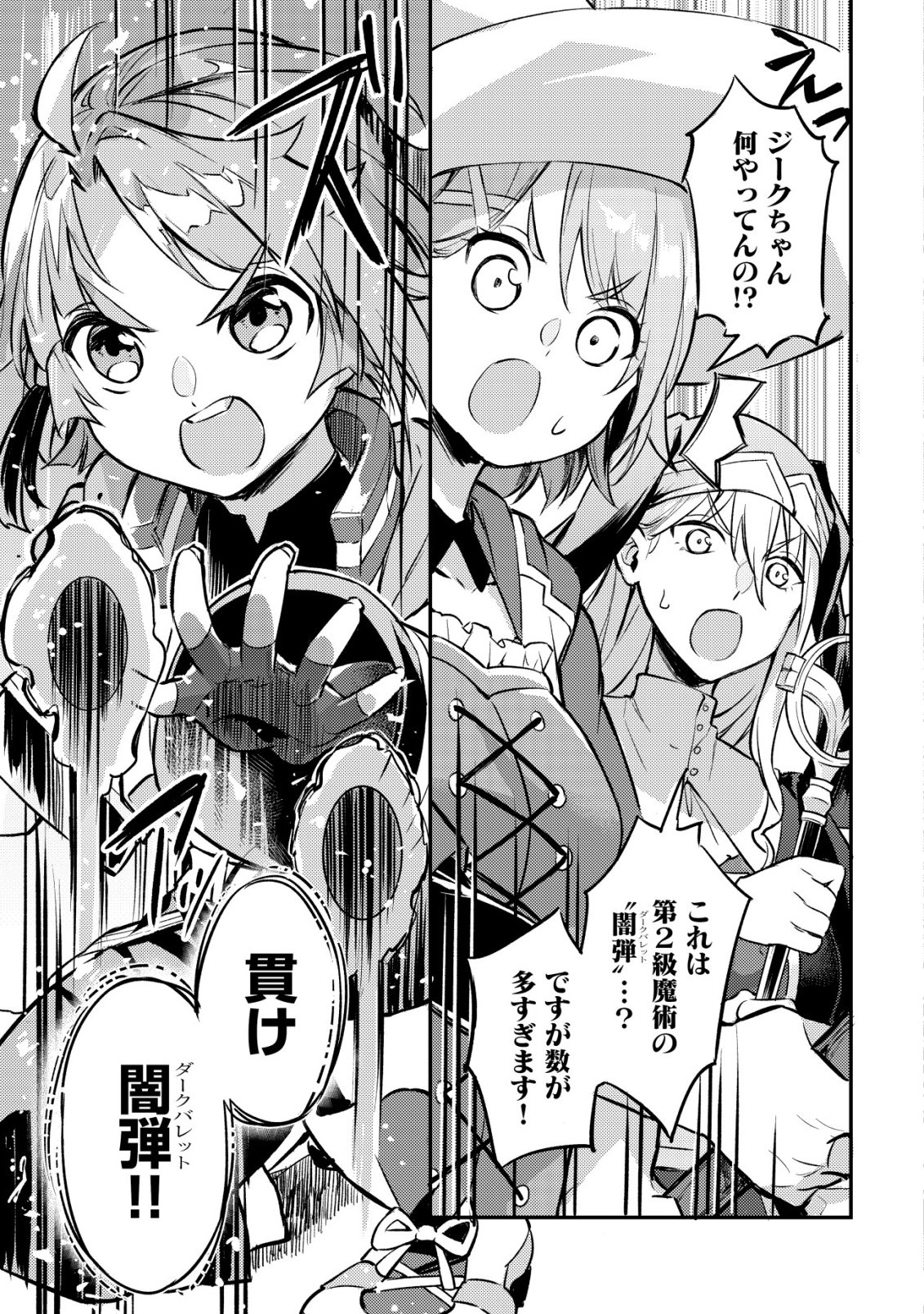 Isekai ni Houchi Game Riron wo Mochikondara Sekai Saikyou ni Nareru Setsu - Chapter 5 - Page 16