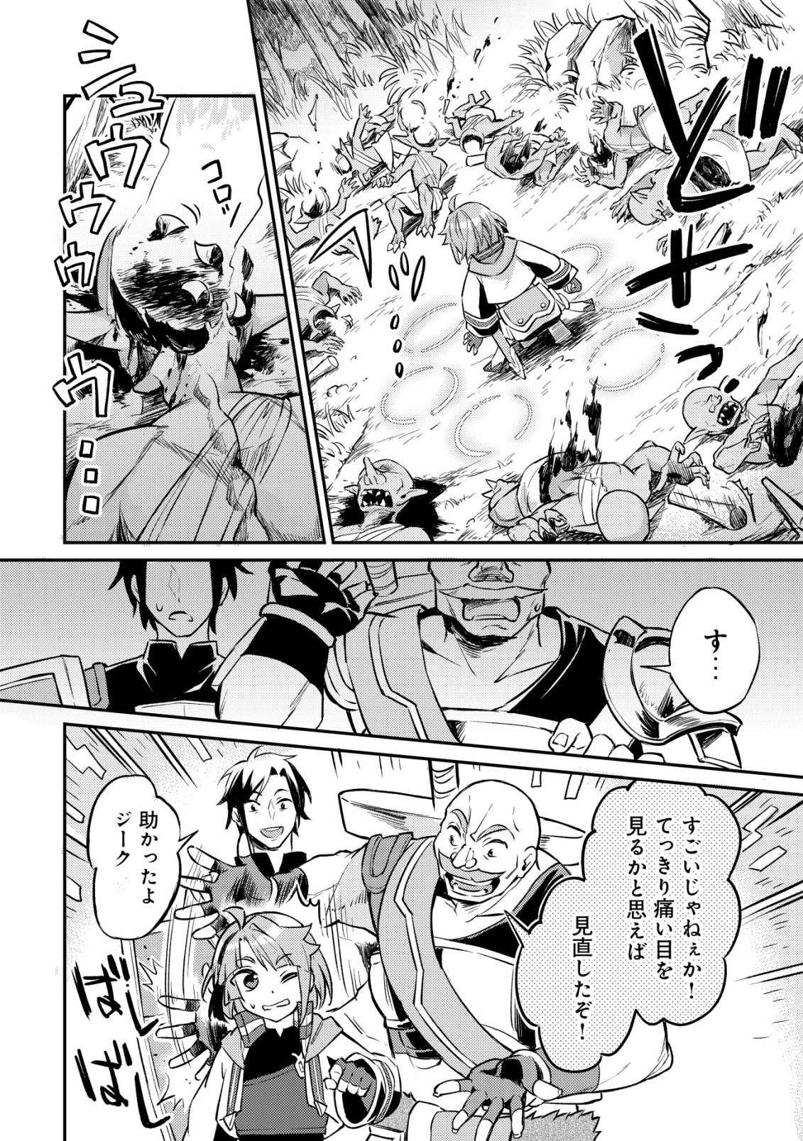 Isekai ni Houchi Game Riron wo Mochikondara Sekai Saikyou ni Nareru Setsu - Chapter 5 - Page 19