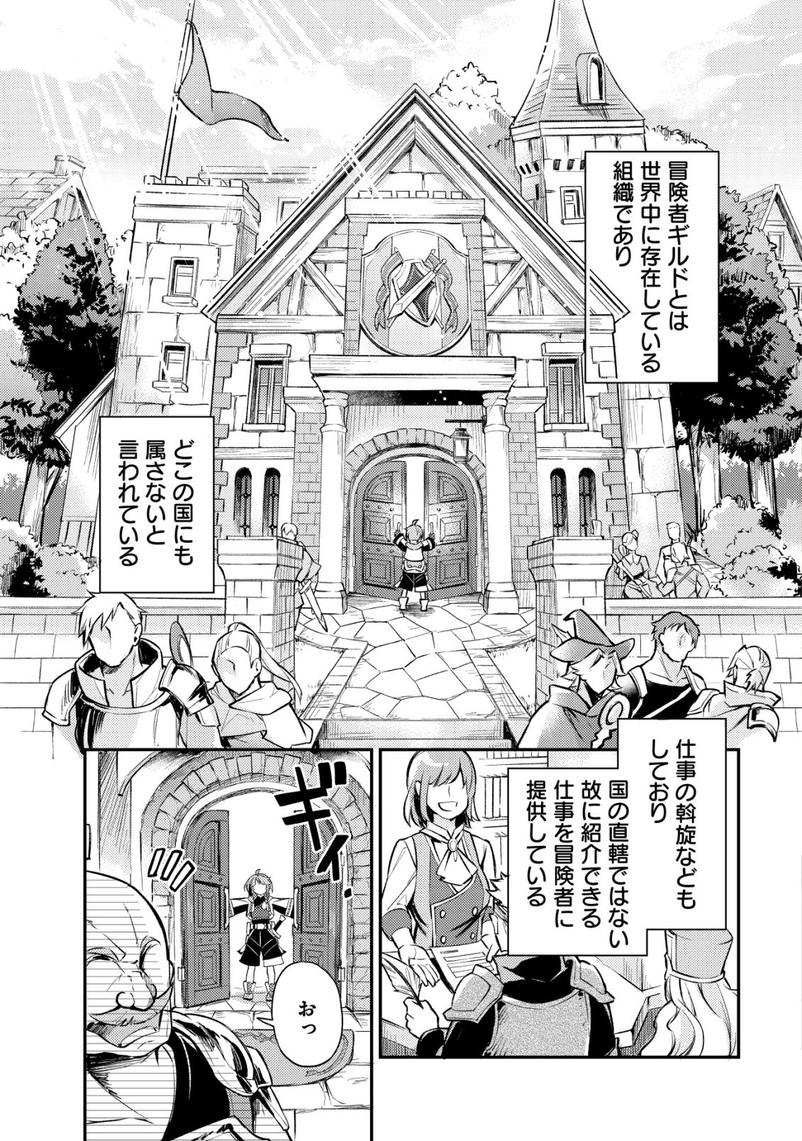 Isekai ni Houchi Game Riron wo Mochikondara Sekai Saikyou ni Nareru Setsu - Chapter 5 - Page 2