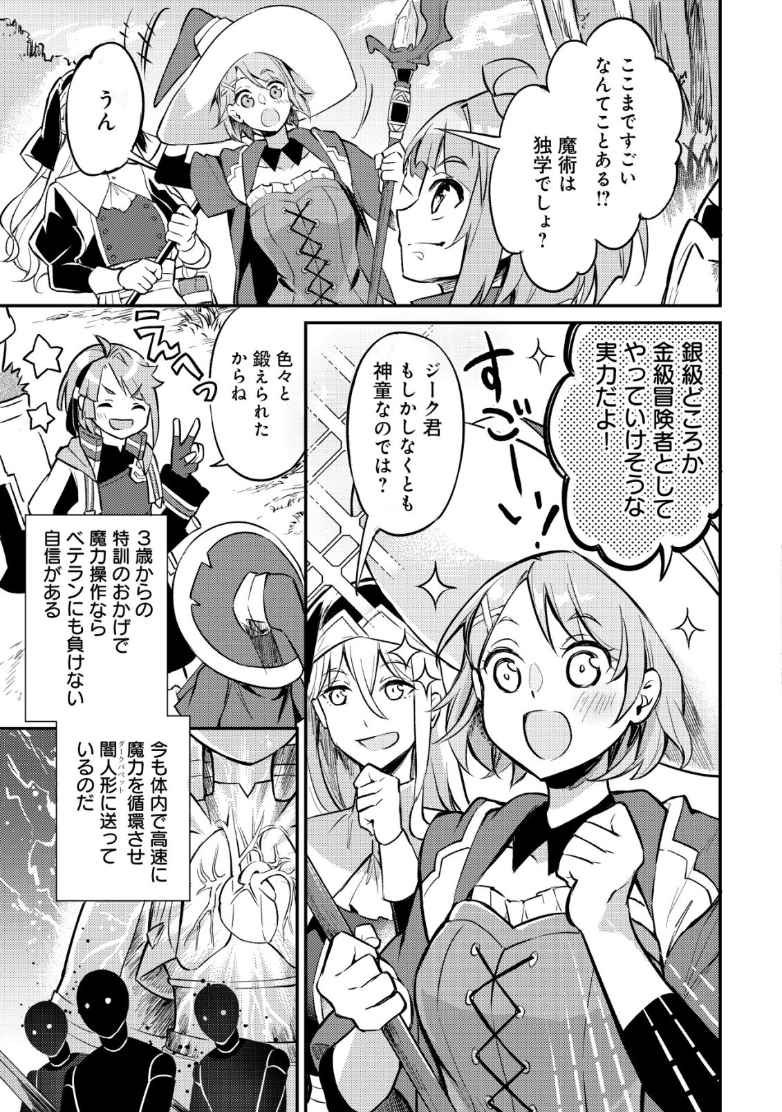 Isekai ni Houchi Game Riron wo Mochikondara Sekai Saikyou ni Nareru Setsu - Chapter 5 - Page 20
