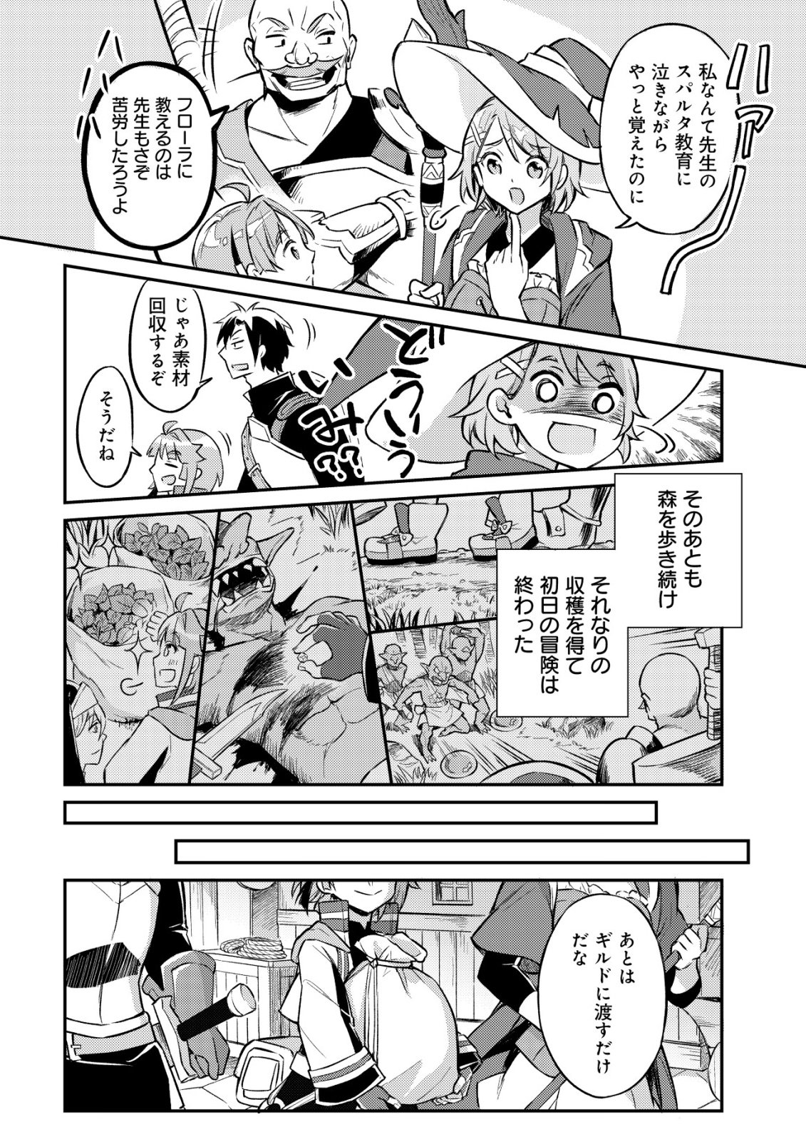 Isekai ni Houchi Game Riron wo Mochikondara Sekai Saikyou ni Nareru Setsu - Chapter 5 - Page 21