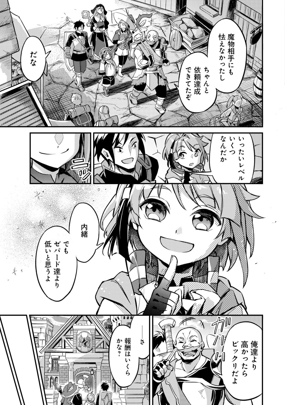 Isekai ni Houchi Game Riron wo Mochikondara Sekai Saikyou ni Nareru Setsu - Chapter 5 - Page 22