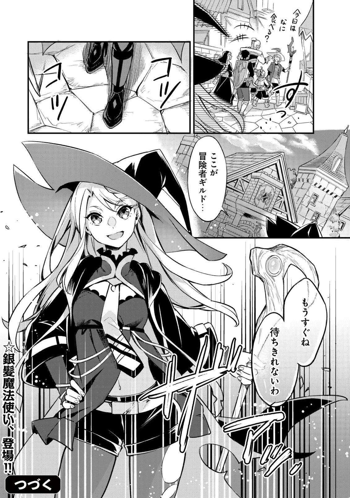Isekai ni Houchi Game Riron wo Mochikondara Sekai Saikyou ni Nareru Setsu - Chapter 5 - Page 25