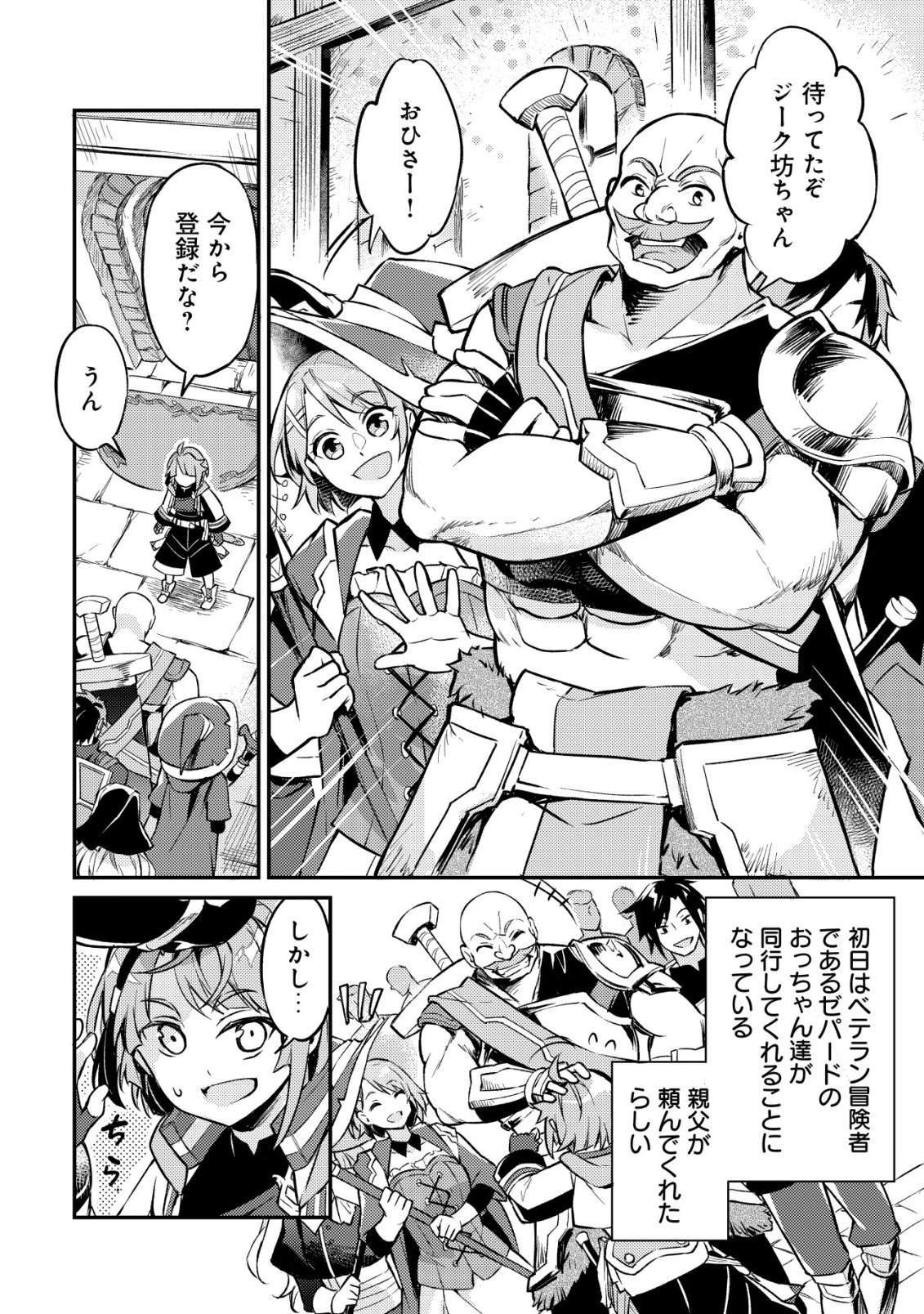 Isekai ni Houchi Game Riron wo Mochikondara Sekai Saikyou ni Nareru Setsu - Chapter 5 - Page 3