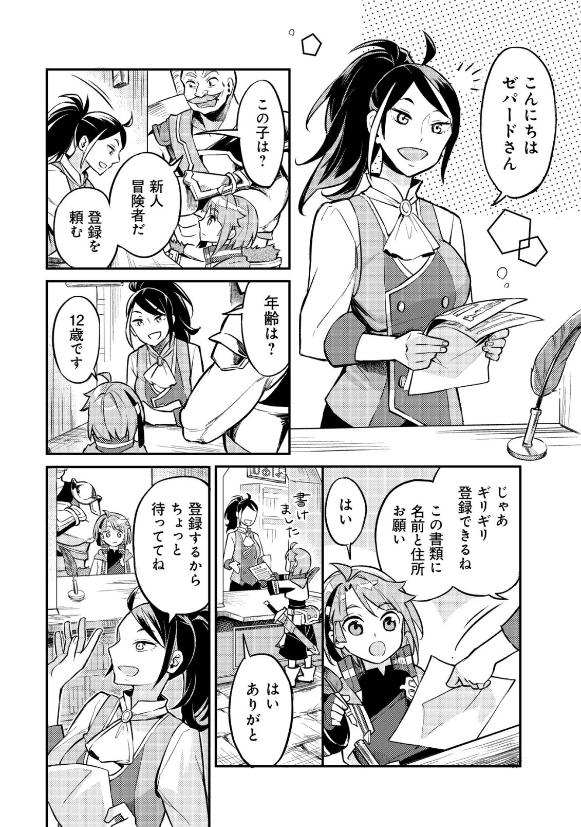 Isekai ni Houchi Game Riron wo Mochikondara Sekai Saikyou ni Nareru Setsu - Chapter 5 - Page 5
