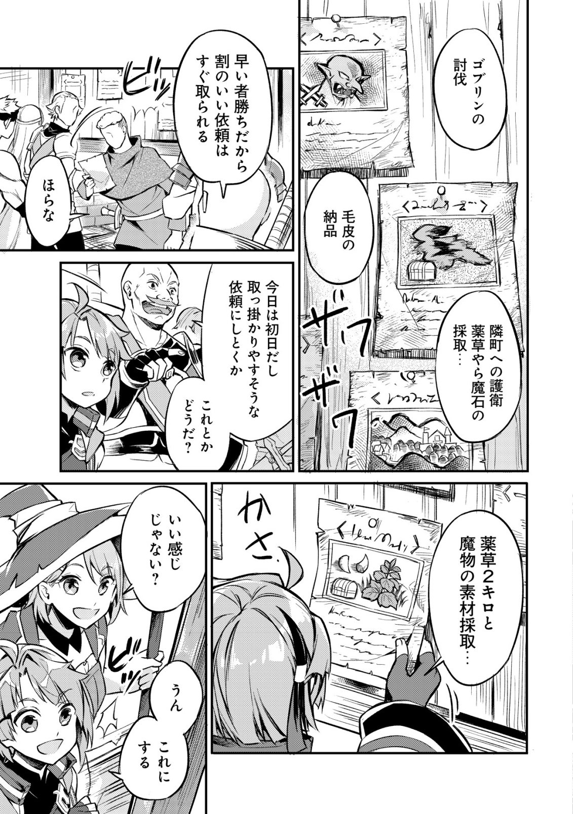 Isekai ni Houchi Game Riron wo Mochikondara Sekai Saikyou ni Nareru Setsu - Chapter 5 - Page 8