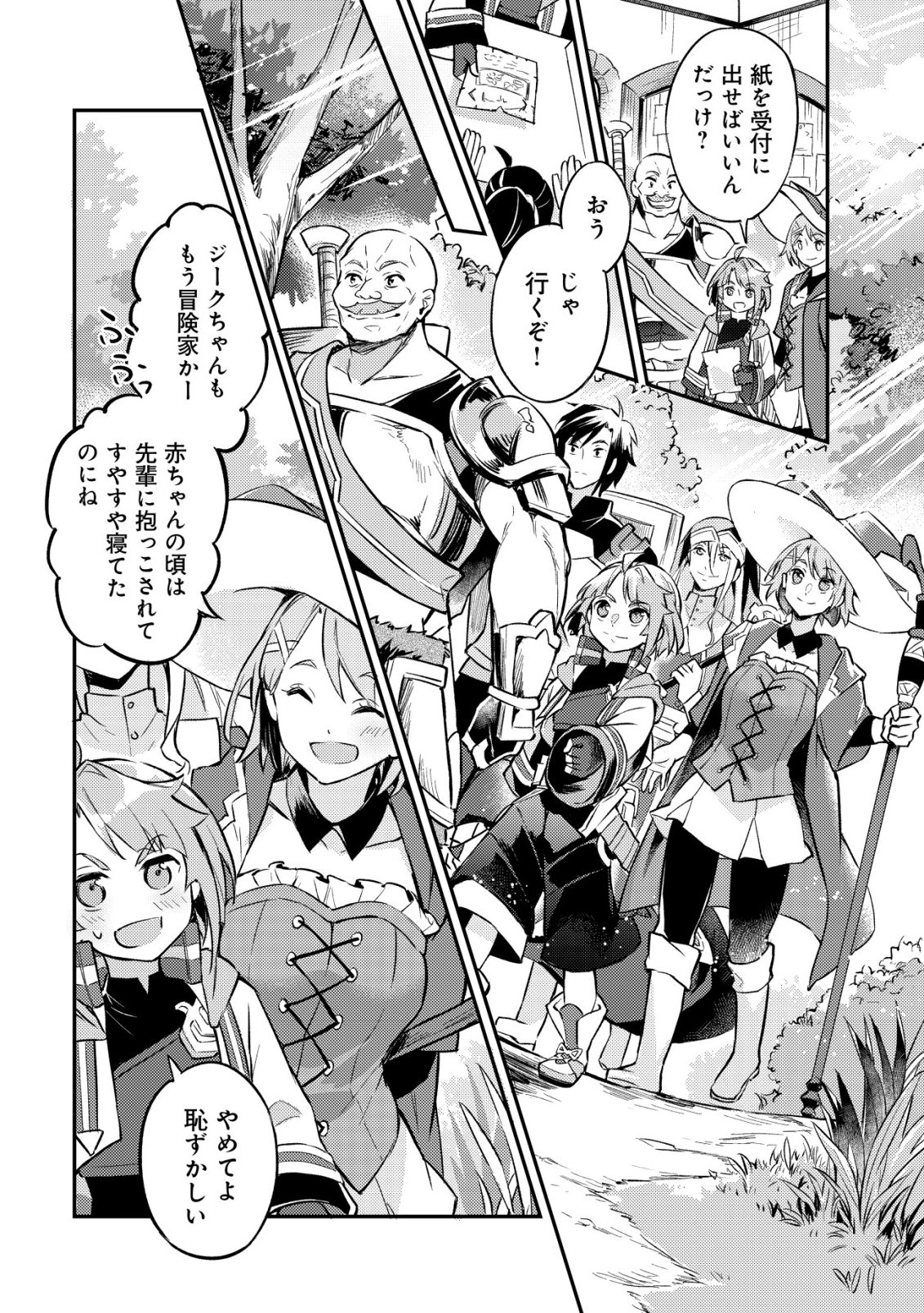 Isekai ni Houchi Game Riron wo Mochikondara Sekai Saikyou ni Nareru Setsu - Chapter 5 - Page 9