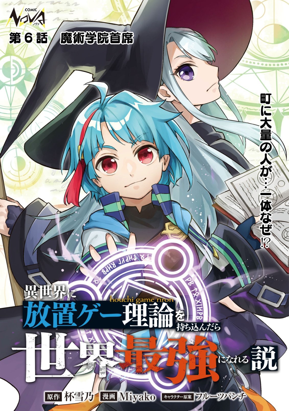 Isekai ni Houchi Game Riron wo Mochikondara Sekai Saikyou ni Nareru Setsu - Chapter 6 - Page 1