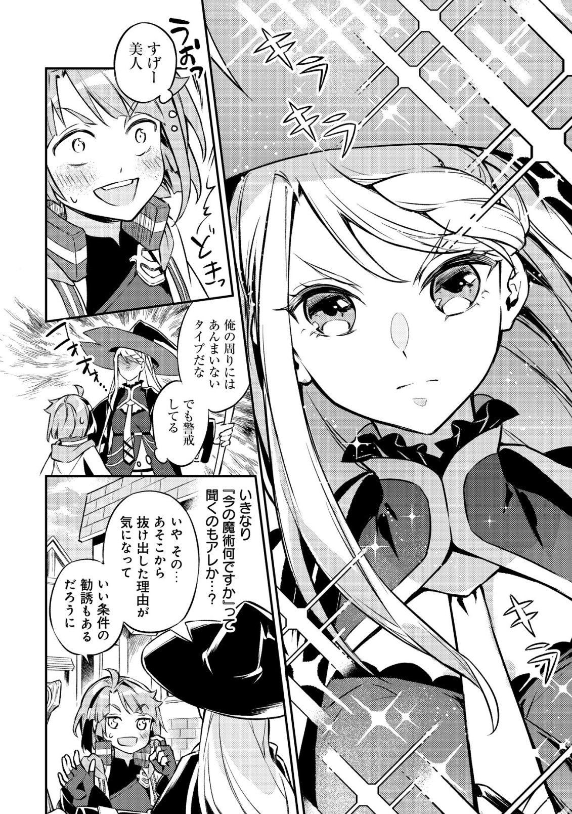 Isekai ni Houchi Game Riron wo Mochikondara Sekai Saikyou ni Nareru Setsu - Chapter 6 - Page 13