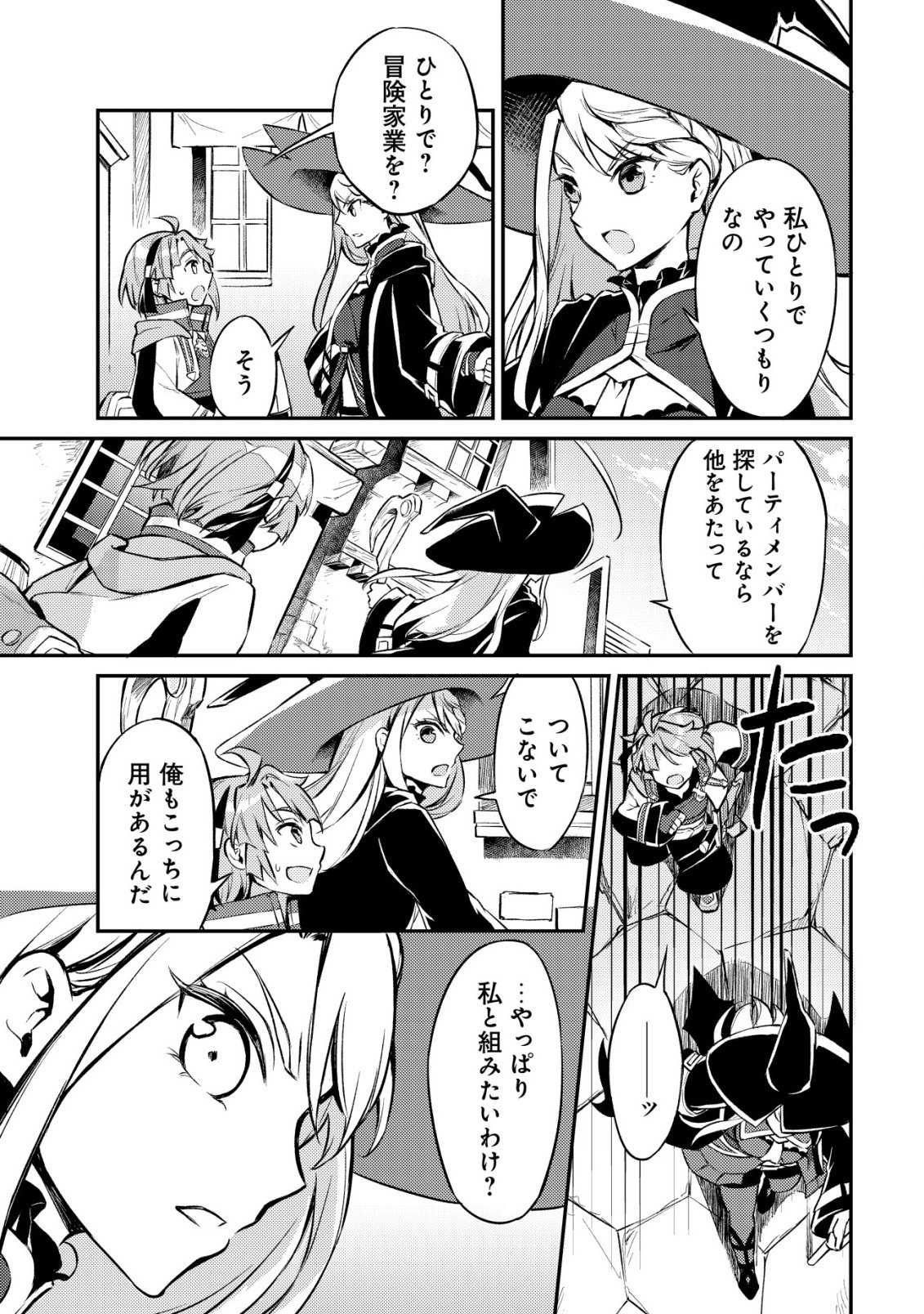 Isekai ni Houchi Game Riron wo Mochikondara Sekai Saikyou ni Nareru Setsu - Chapter 6 - Page 14