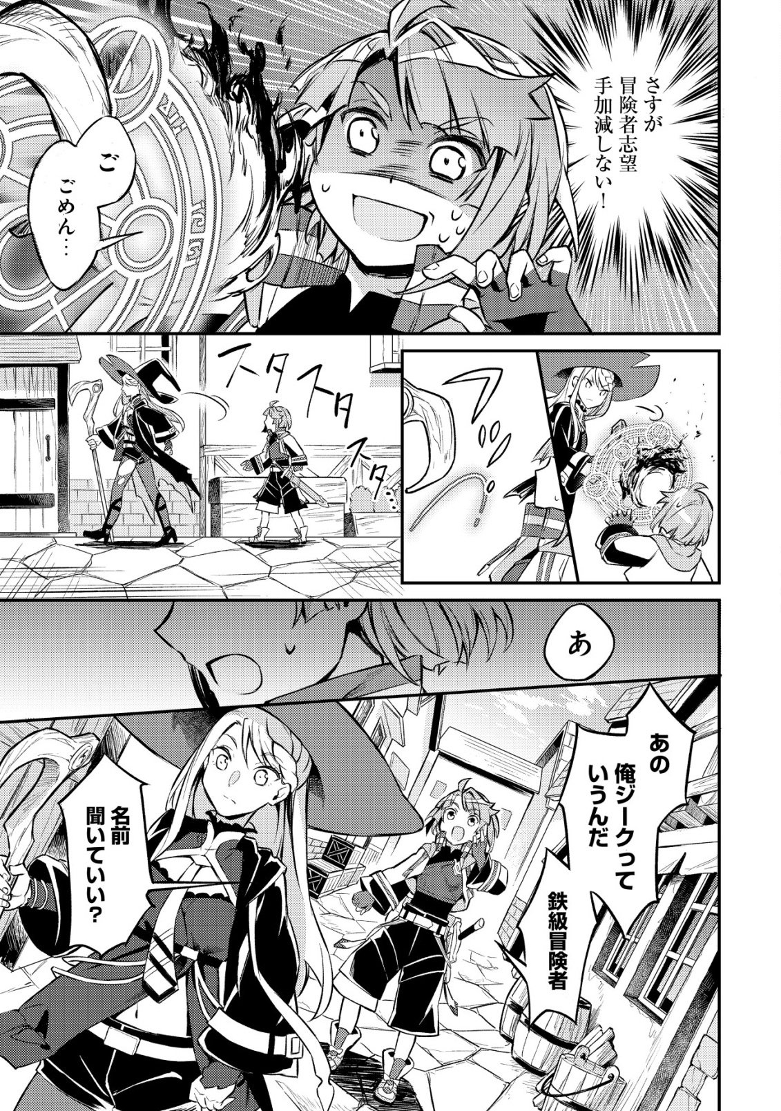 Isekai ni Houchi Game Riron wo Mochikondara Sekai Saikyou ni Nareru Setsu - Chapter 6 - Page 16