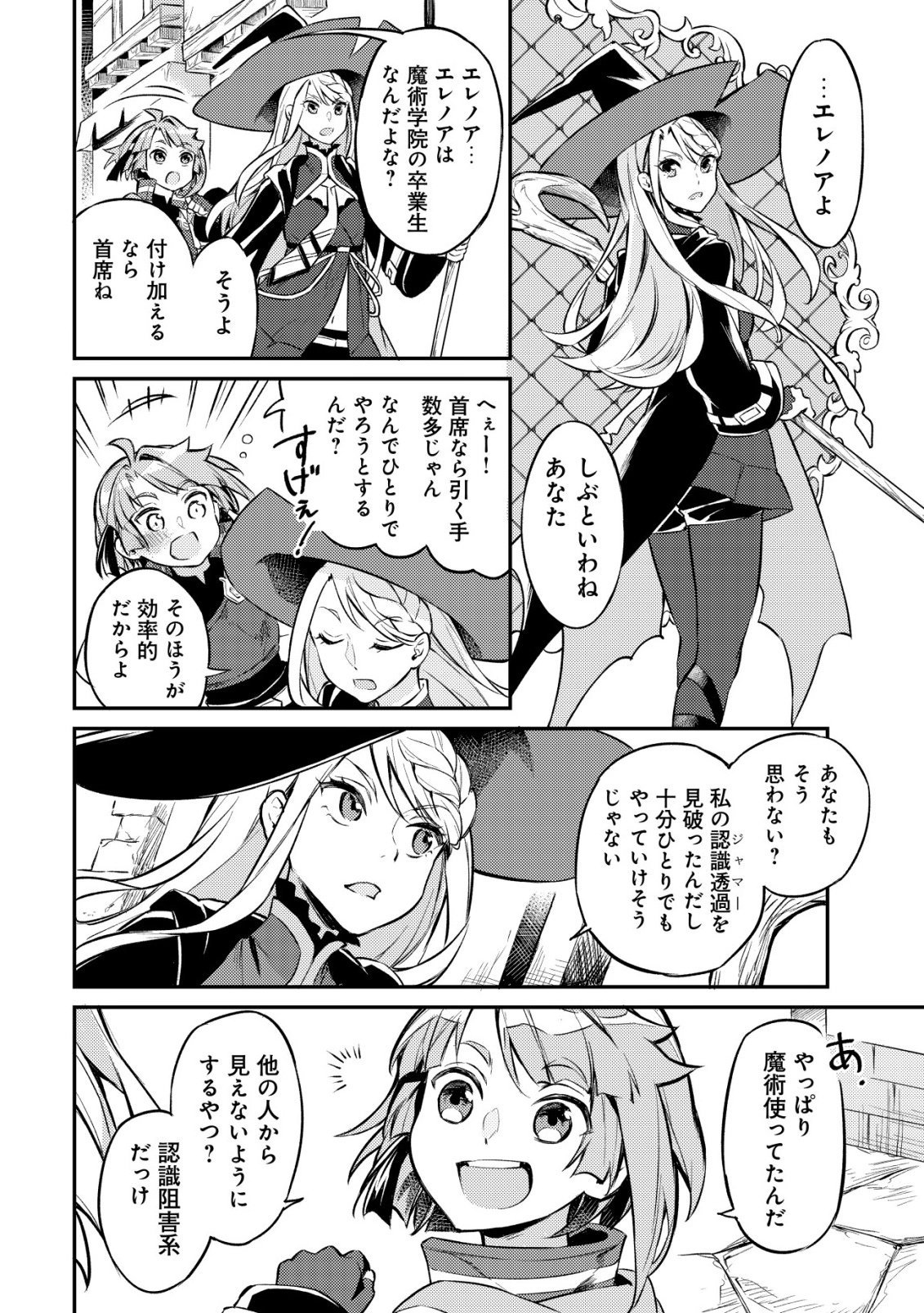 Isekai ni Houchi Game Riron wo Mochikondara Sekai Saikyou ni Nareru Setsu - Chapter 6 - Page 17