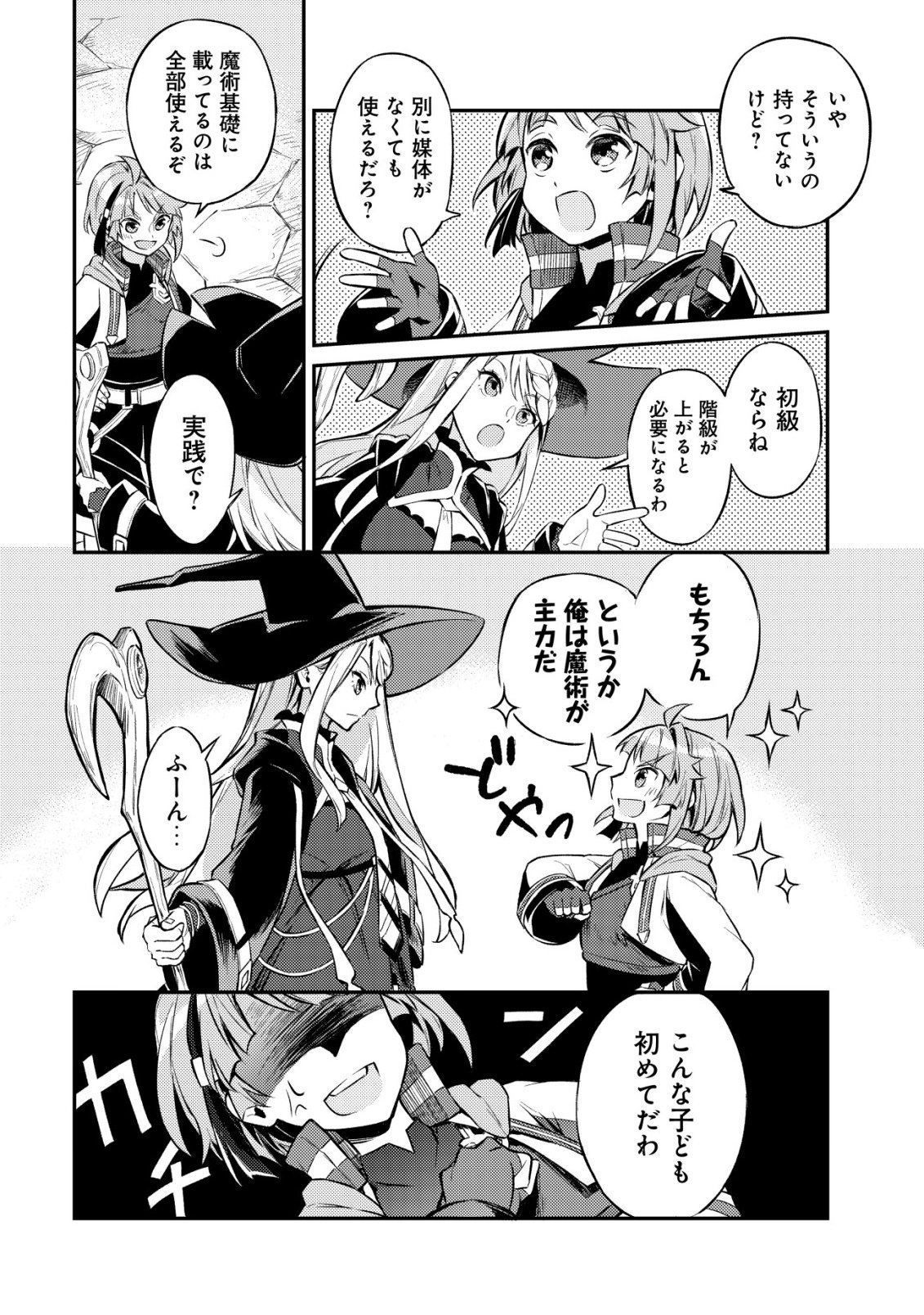 Isekai ni Houchi Game Riron wo Mochikondara Sekai Saikyou ni Nareru Setsu - Chapter 6 - Page 19