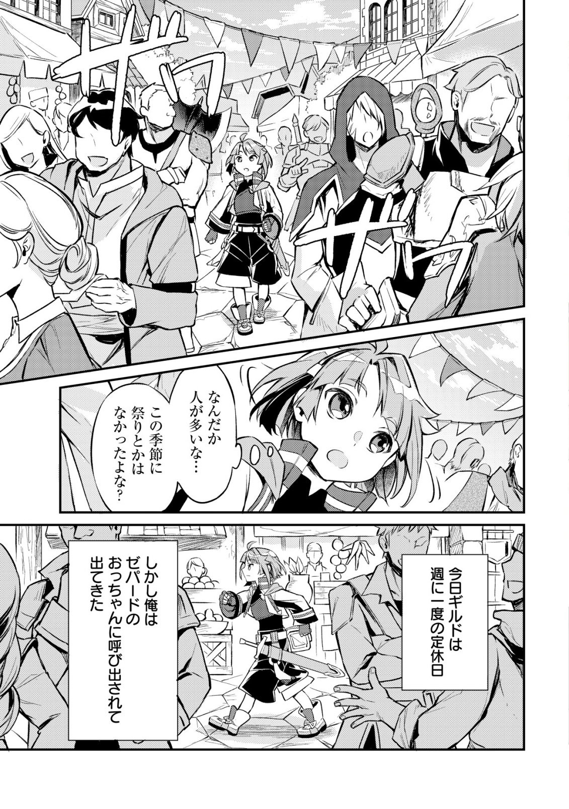 Isekai ni Houchi Game Riron wo Mochikondara Sekai Saikyou ni Nareru Setsu - Chapter 6 - Page 2
