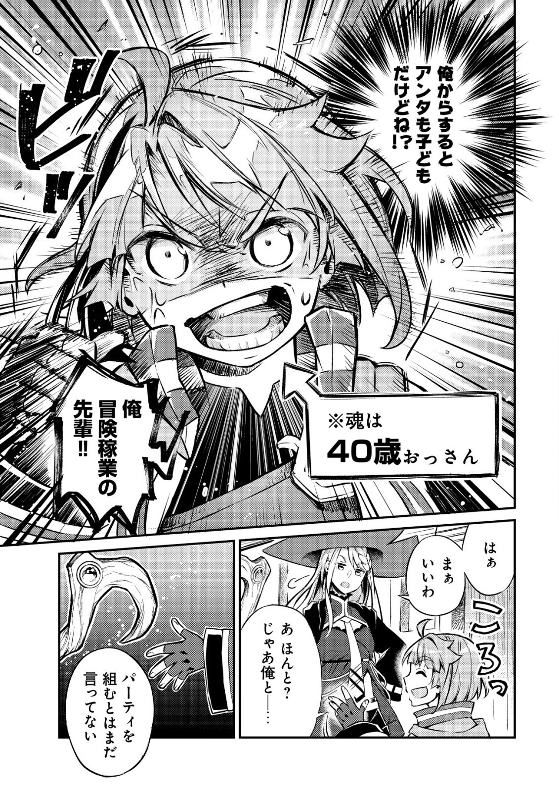 Isekai ni Houchi Game Riron wo Mochikondara Sekai Saikyou ni Nareru Setsu - Chapter 6 - Page 20