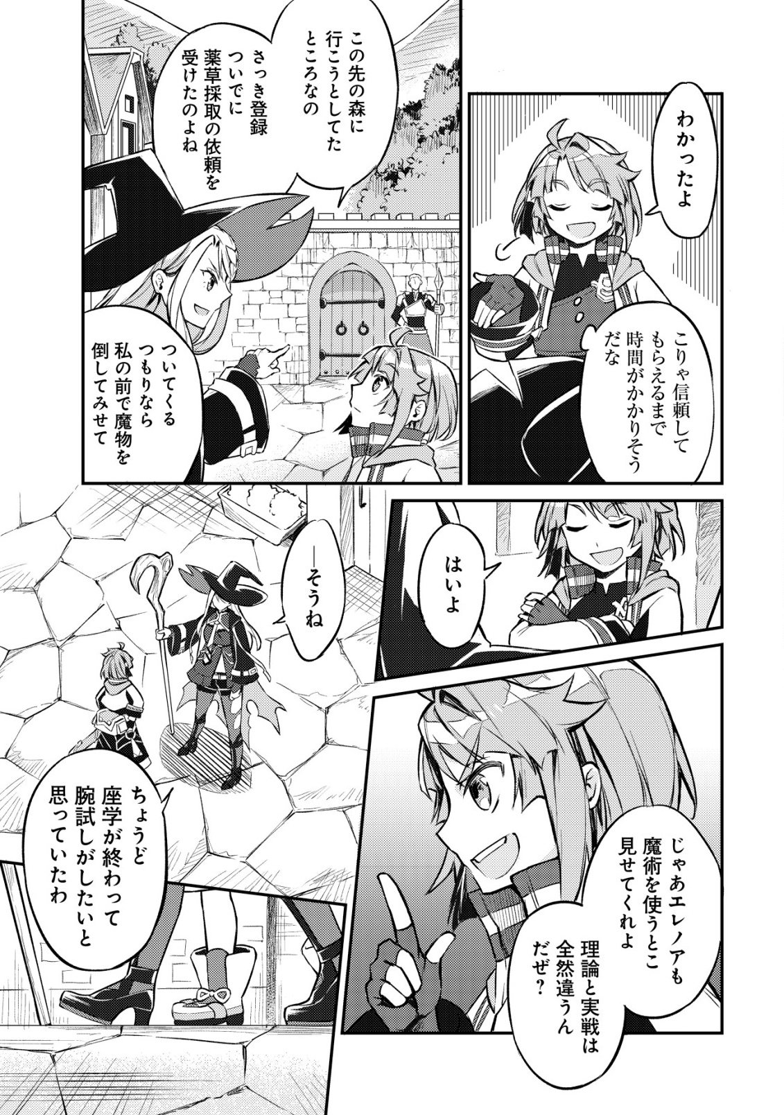 Isekai ni Houchi Game Riron wo Mochikondara Sekai Saikyou ni Nareru Setsu - Chapter 6 - Page 22