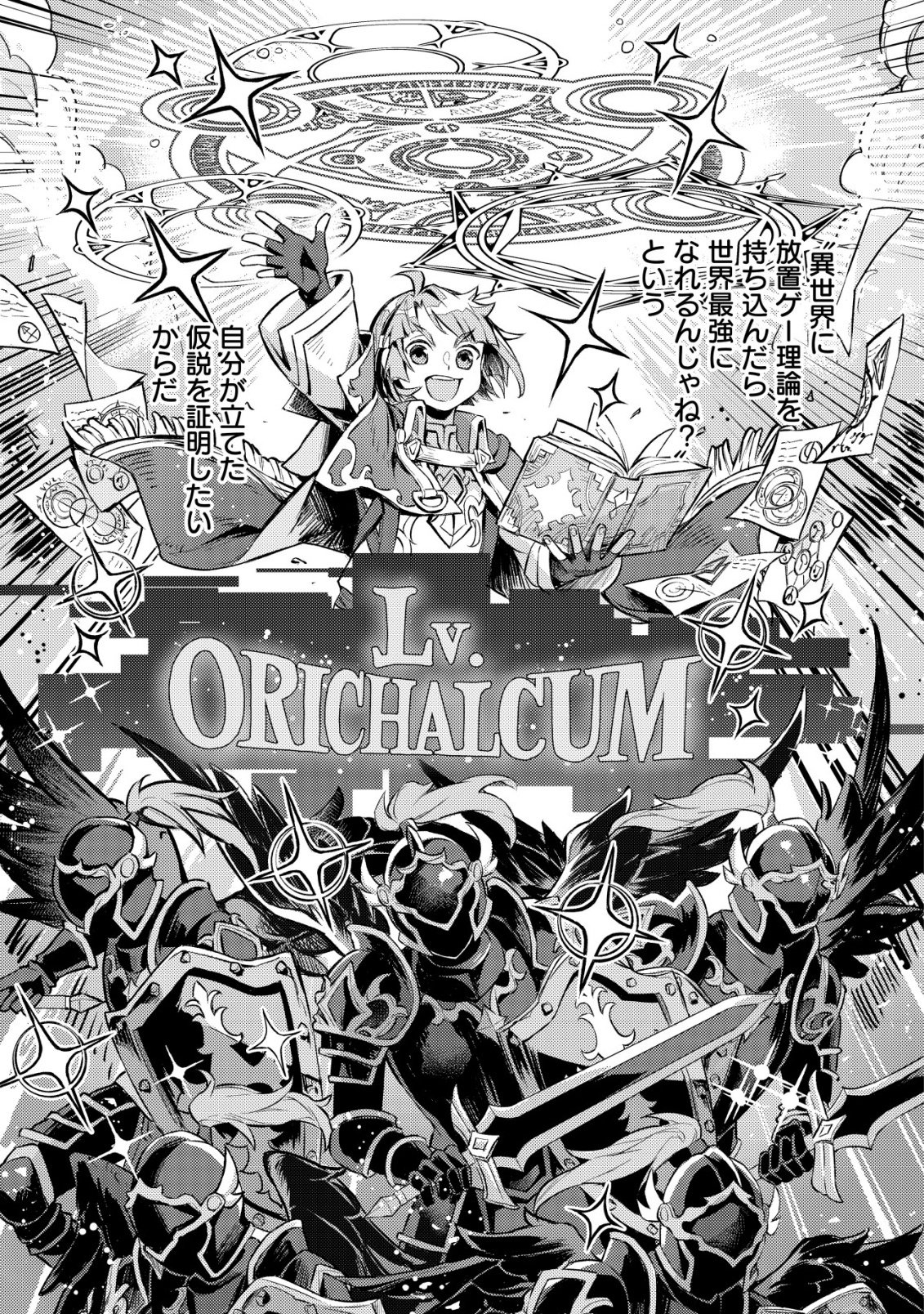 Isekai ni Houchi Game Riron wo Mochikondara Sekai Saikyou ni Nareru Setsu - Chapter 6 - Page 24