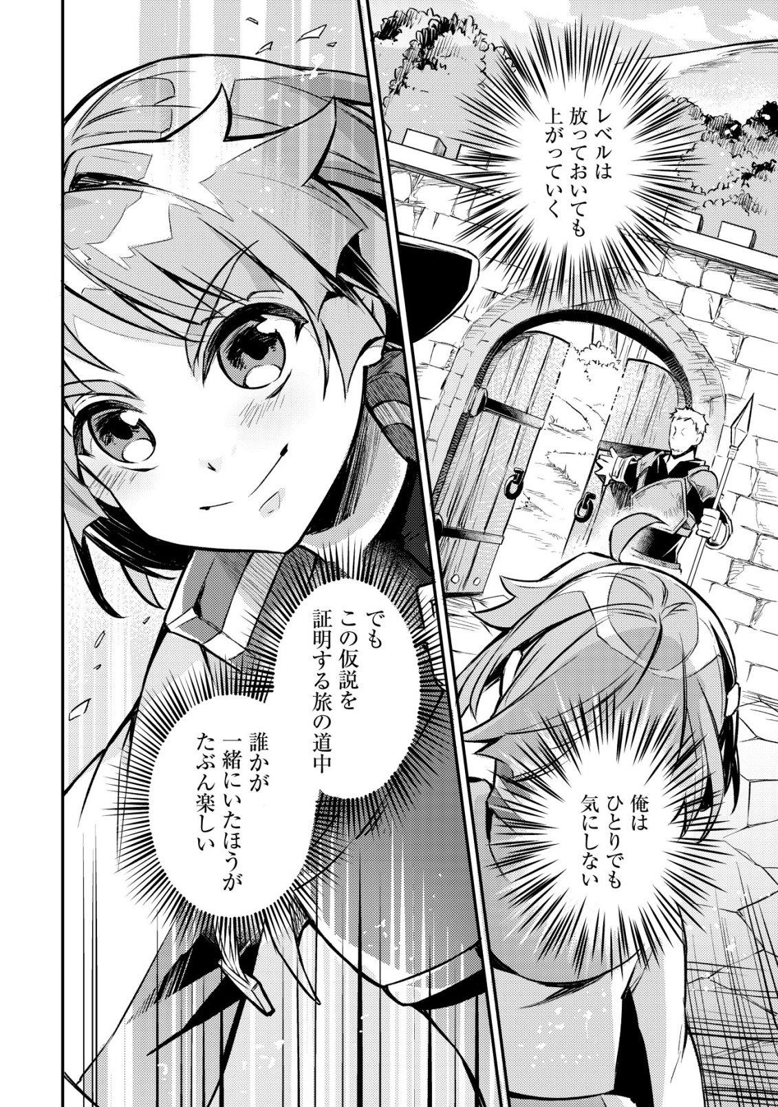 Isekai ni Houchi Game Riron wo Mochikondara Sekai Saikyou ni Nareru Setsu - Chapter 6 - Page 25