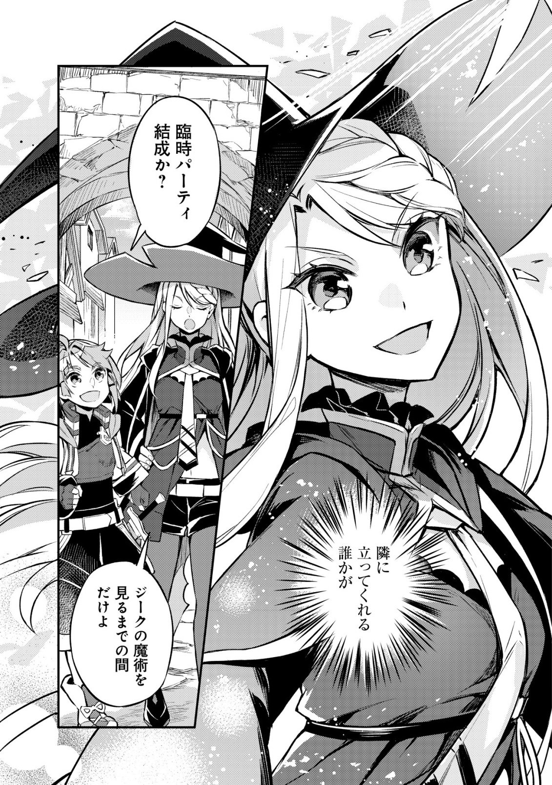 Isekai ni Houchi Game Riron wo Mochikondara Sekai Saikyou ni Nareru Setsu - Chapter 6 - Page 26