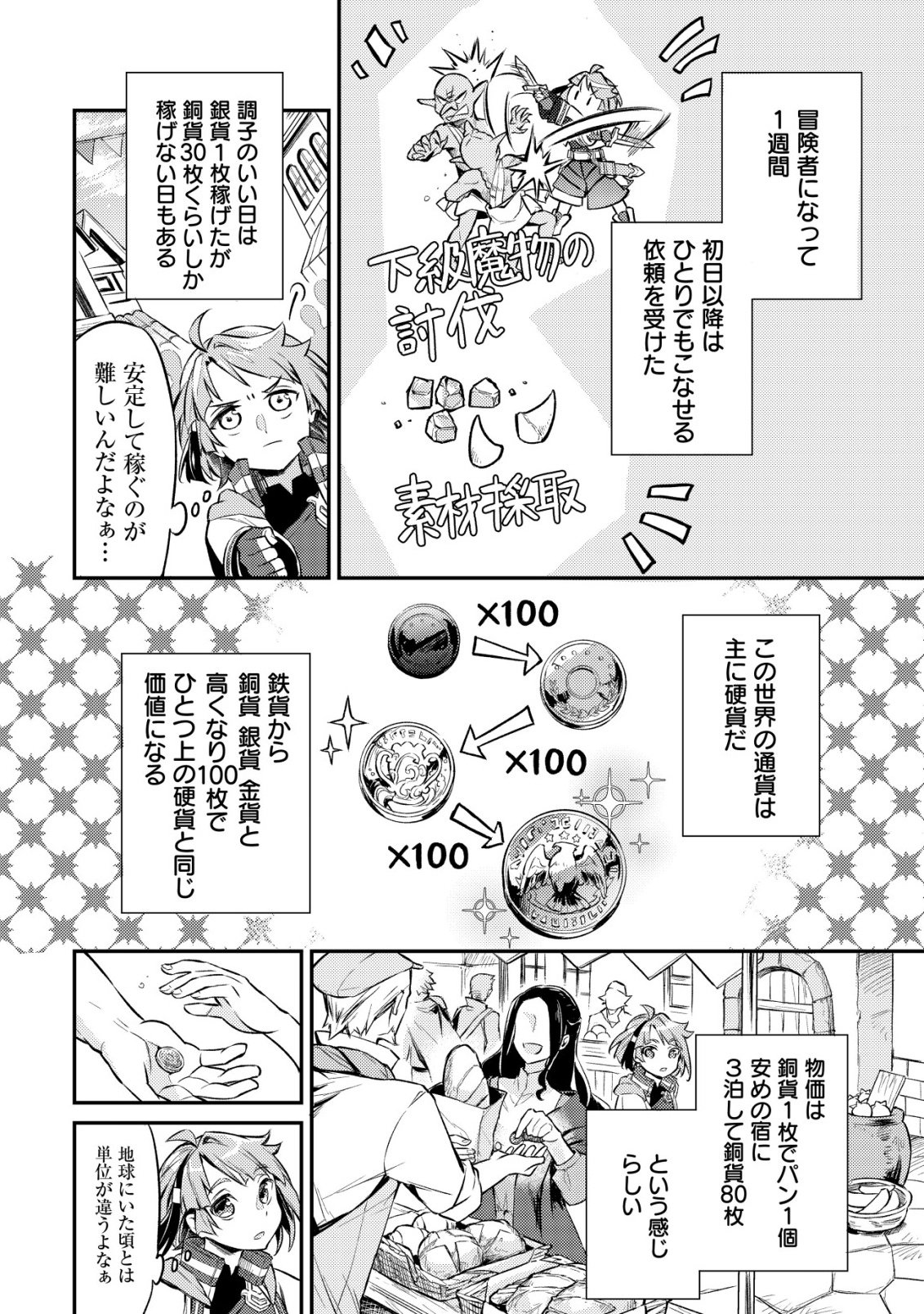 Isekai ni Houchi Game Riron wo Mochikondara Sekai Saikyou ni Nareru Setsu - Chapter 6 - Page 3