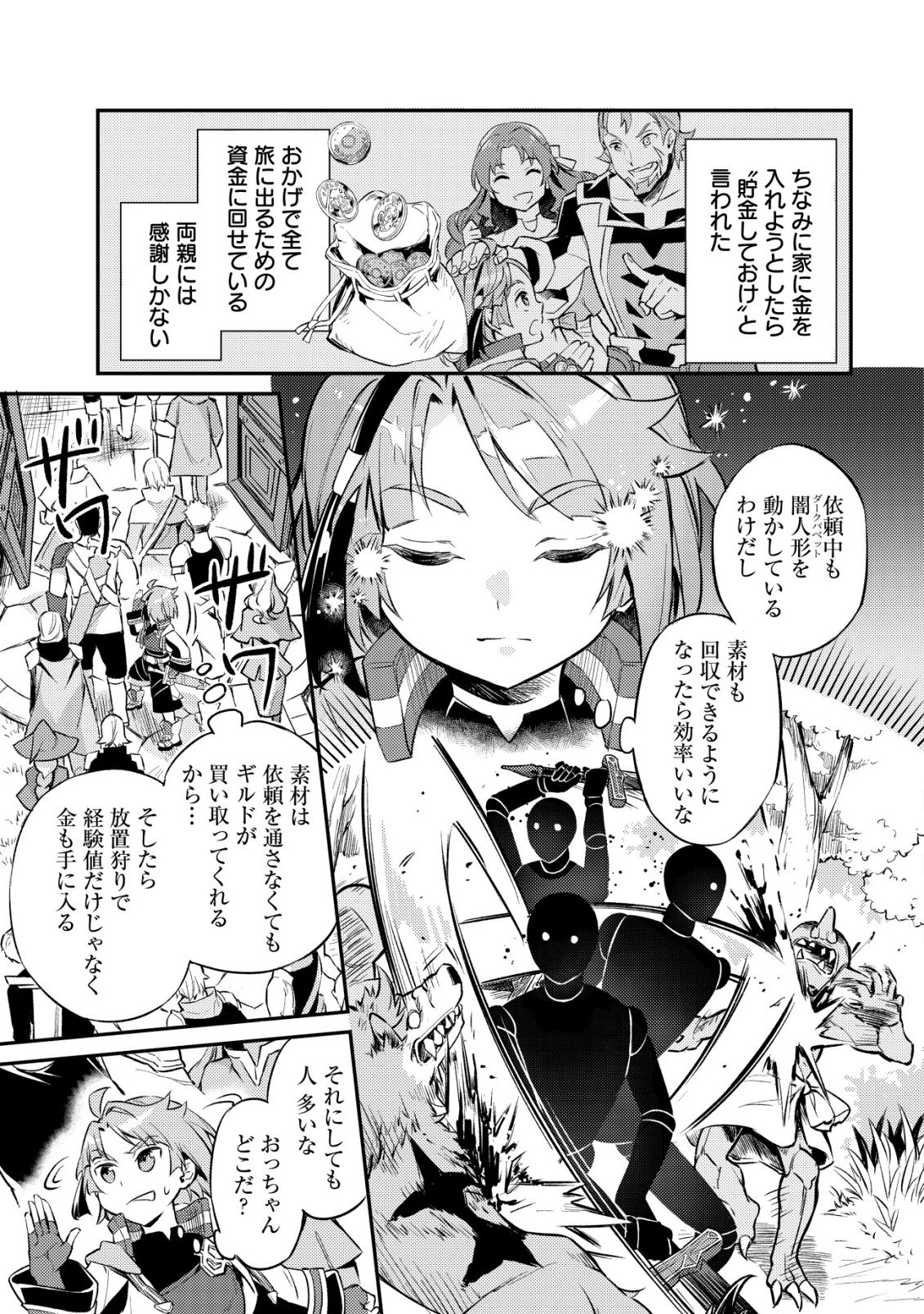 Isekai ni Houchi Game Riron wo Mochikondara Sekai Saikyou ni Nareru Setsu - Chapter 6 - Page 4
