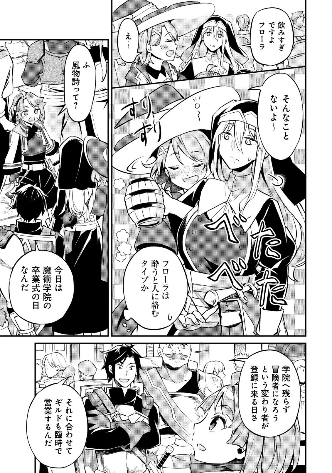 Isekai ni Houchi Game Riron wo Mochikondara Sekai Saikyou ni Nareru Setsu - Chapter 6 - Page 6
