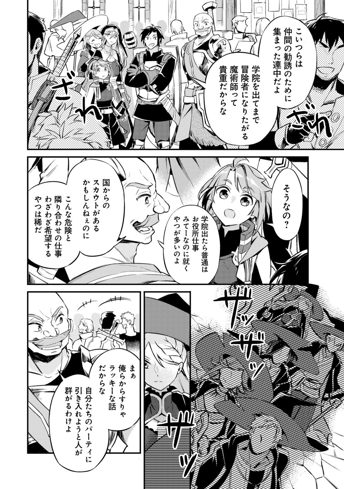 Isekai ni Houchi Game Riron wo Mochikondara Sekai Saikyou ni Nareru Setsu - Chapter 6 - Page 7