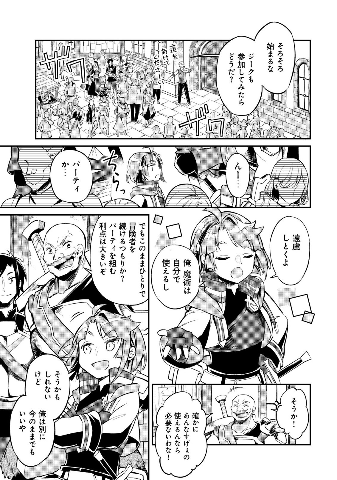 Isekai ni Houchi Game Riron wo Mochikondara Sekai Saikyou ni Nareru Setsu - Chapter 6 - Page 8