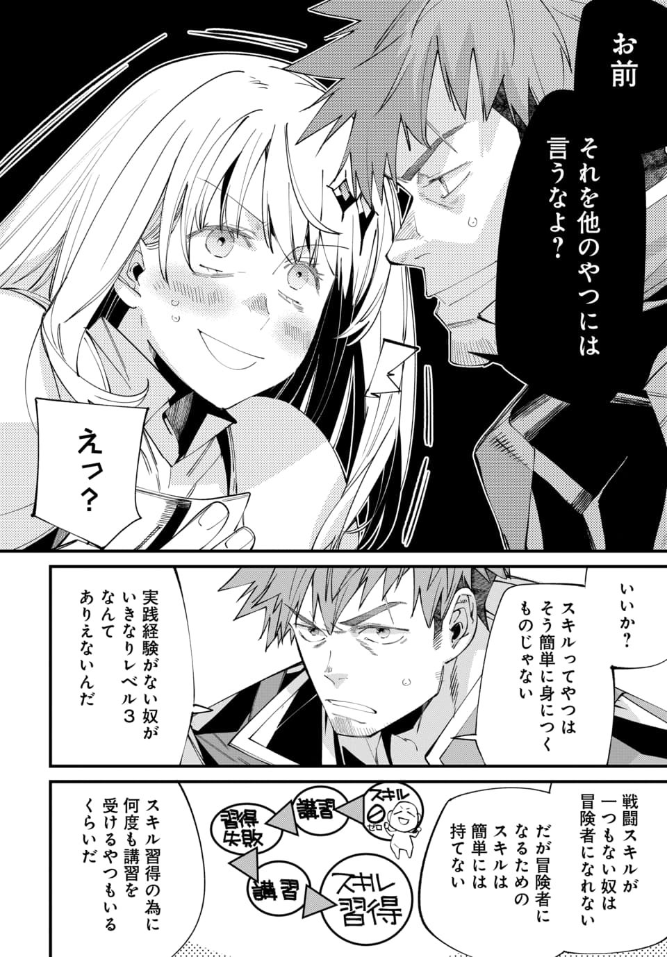 Isekai ni Itta node Te ni Shoku wo Motte Ikinobimasu - Chapter 2.2 - Page 1