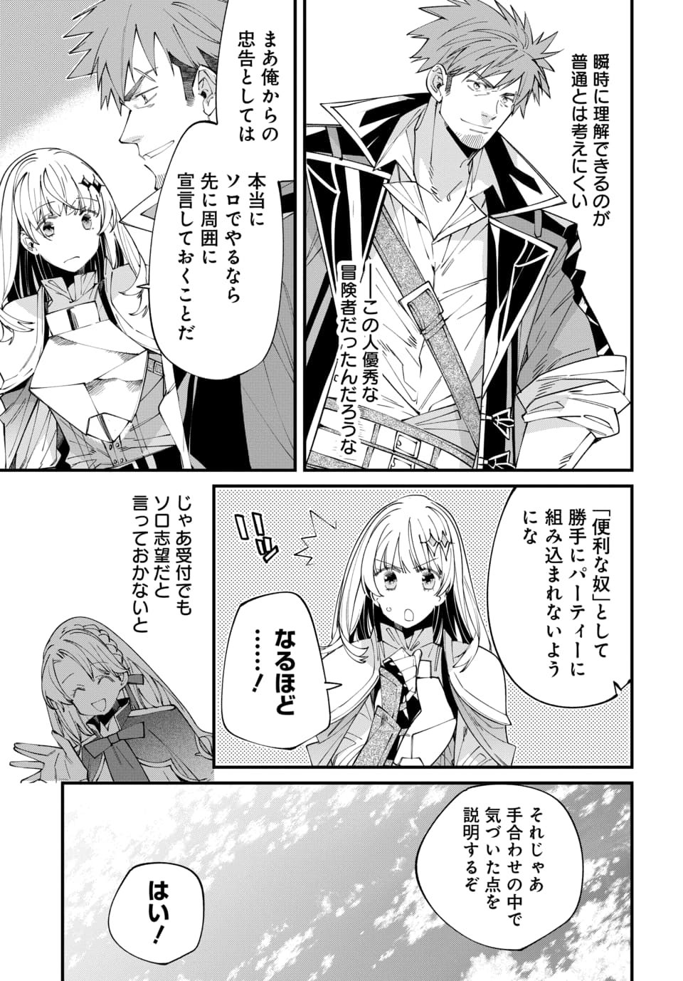 Isekai ni Itta node Te ni Shoku wo Motte Ikinobimasu - Chapter 2.2 - Page 10