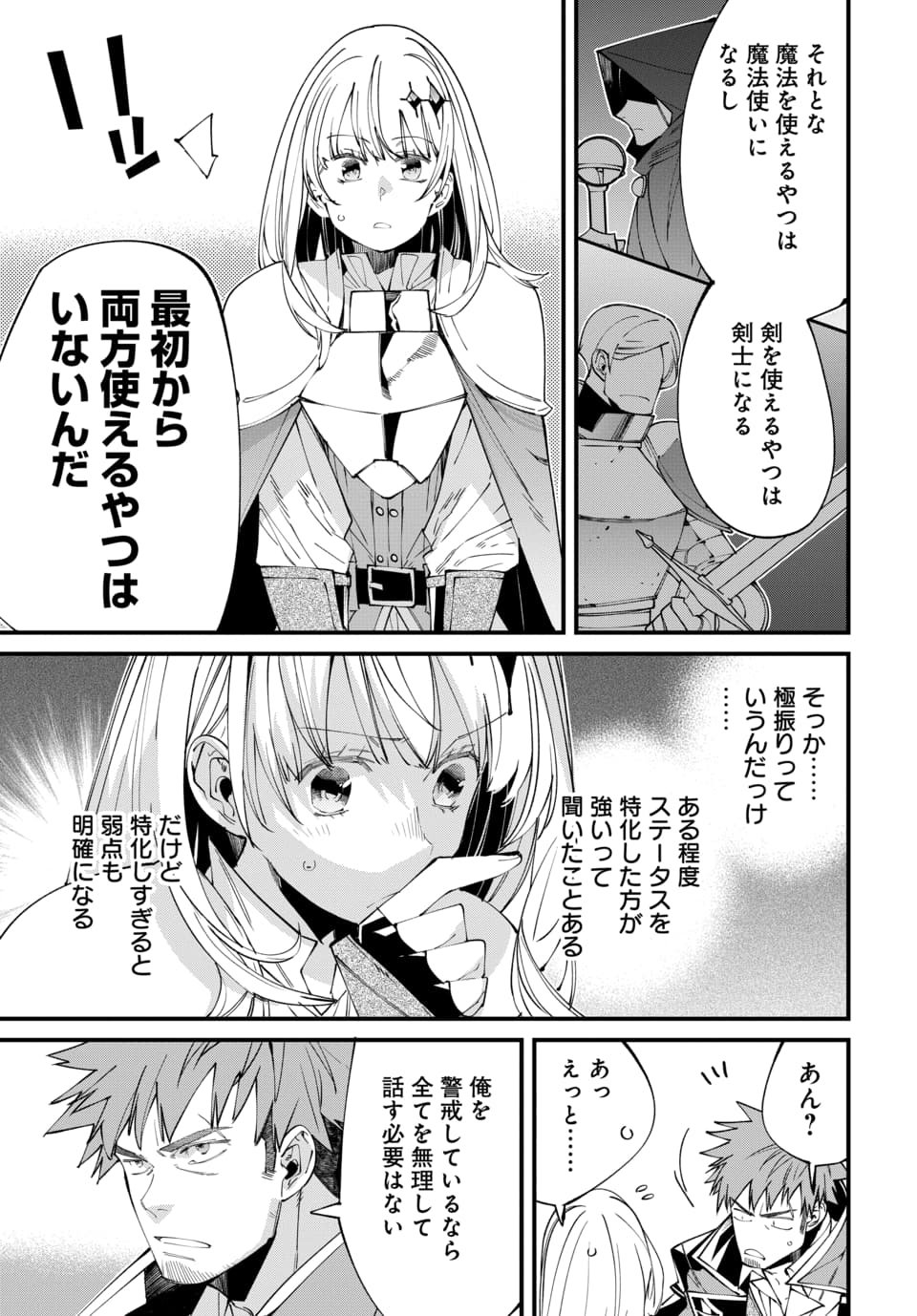 Isekai ni Itta node Te ni Shoku wo Motte Ikinobimasu - Chapter 2.2 - Page 2