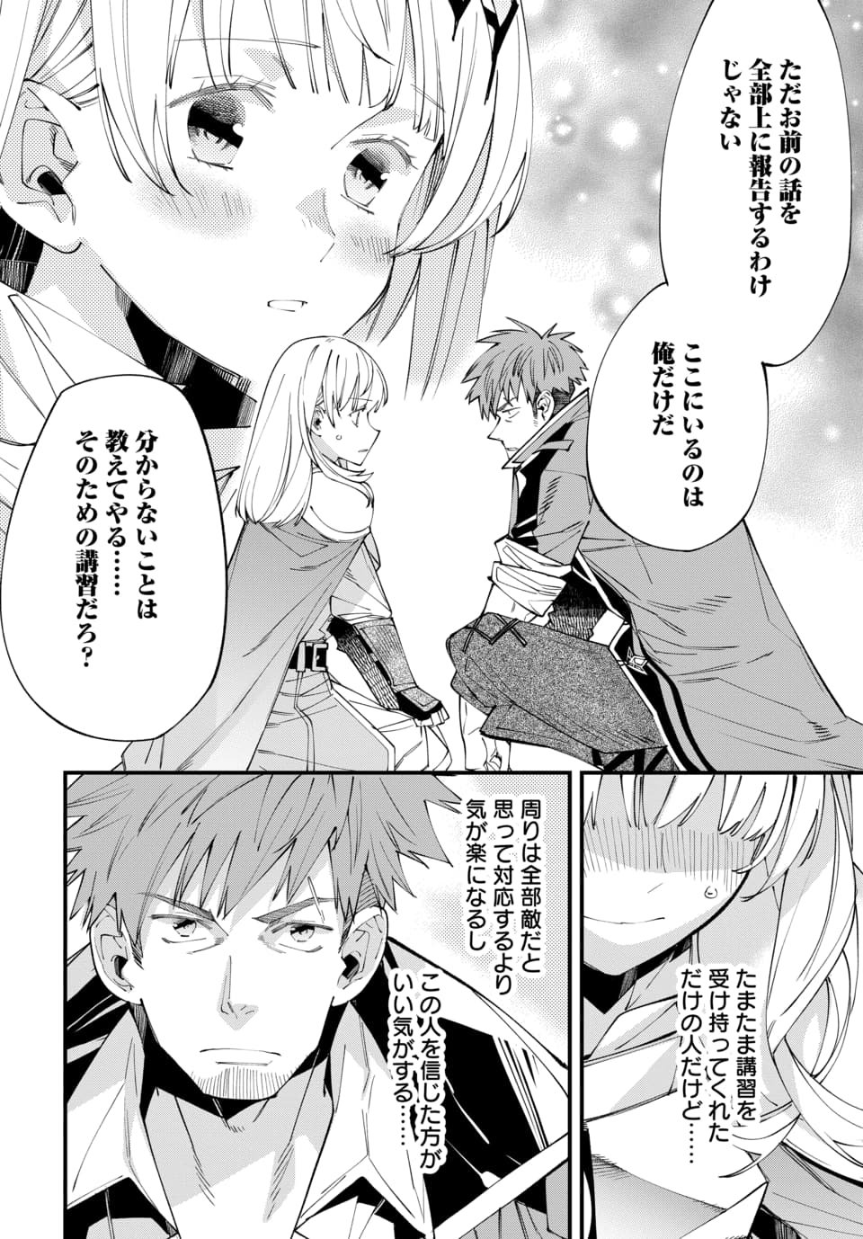 Isekai ni Itta node Te ni Shoku wo Motte Ikinobimasu - Chapter 2.2 - Page 3